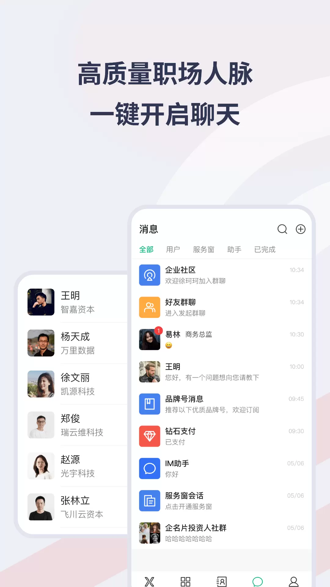 Seelink-企业间合作平台v1.7.9-找人联系人，找企业联系企业截图1