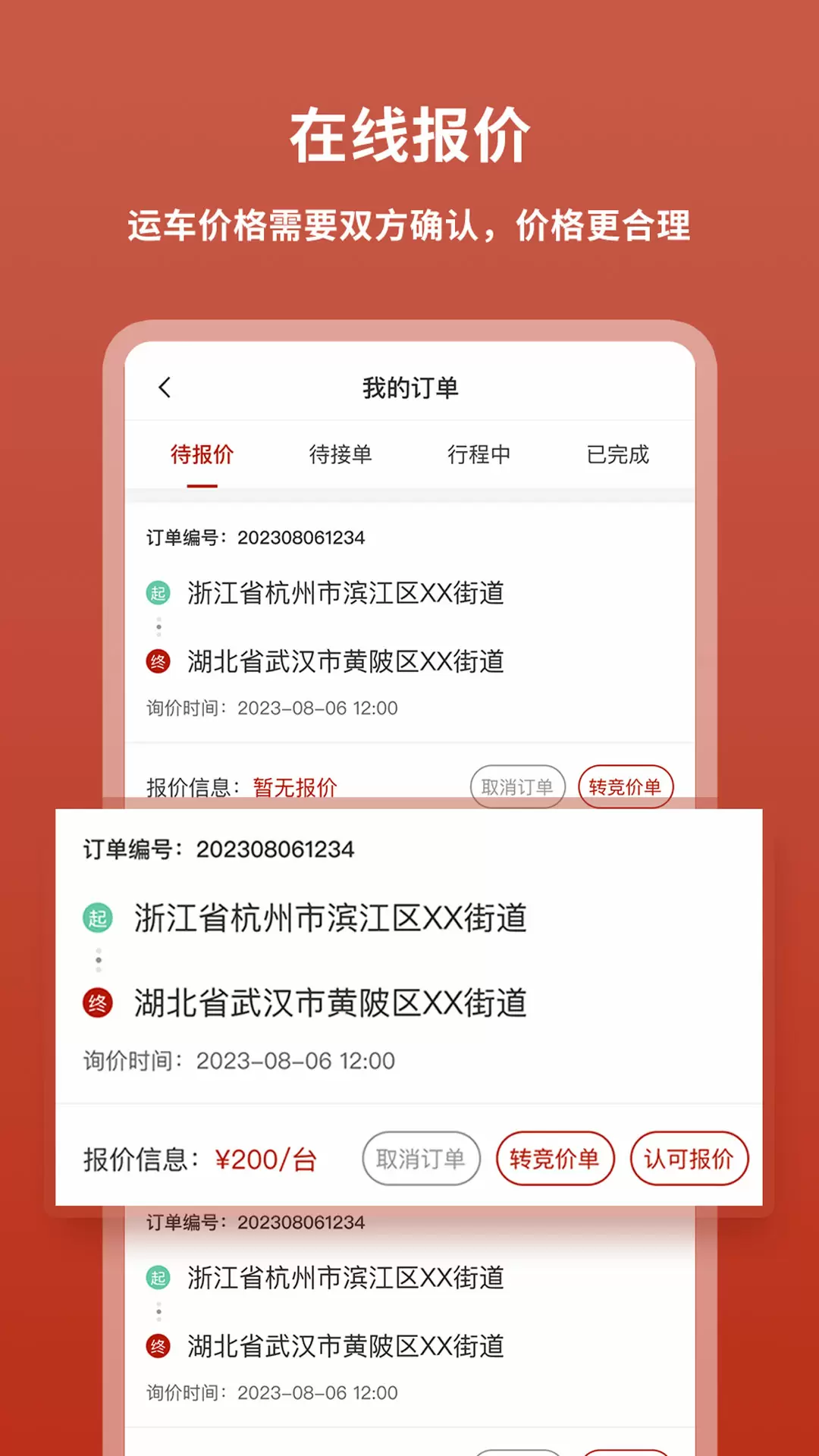 九五运车客户-提供客户服务版本v1.0.0-向客户提供汽车运输信息的综合信息截图1