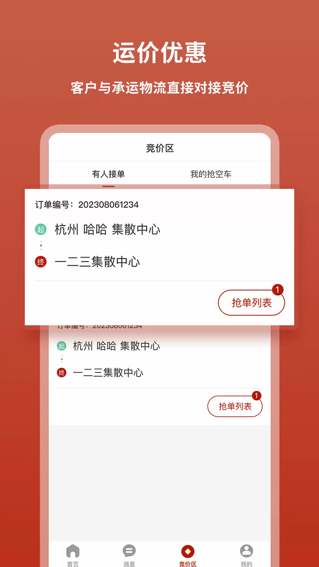 九五运车客户-提供客户服务版本v1.0.0-向客户提供汽车运输信息的综合信息截图3