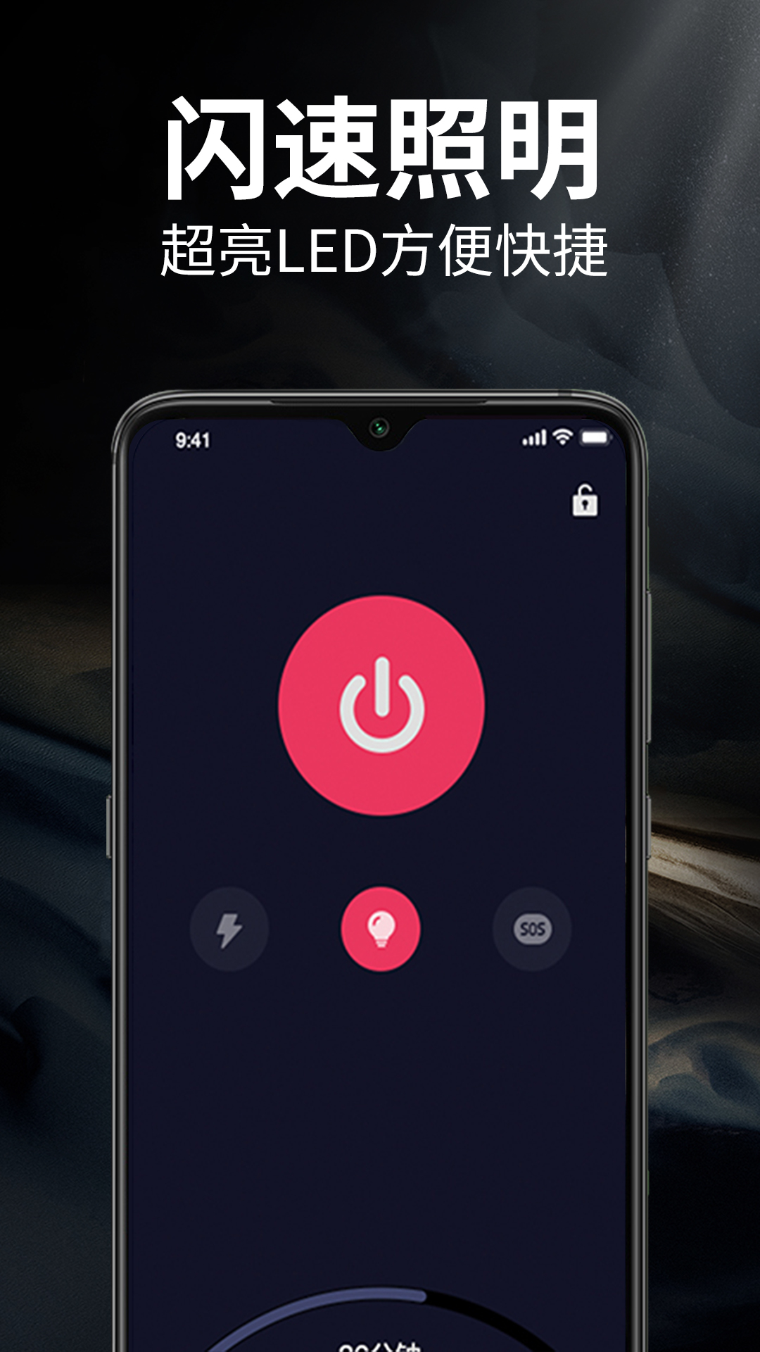 手电筒超级亮-一键开启v1.0.1-瞬间开启的闪光手电筒 一键即亮截图1