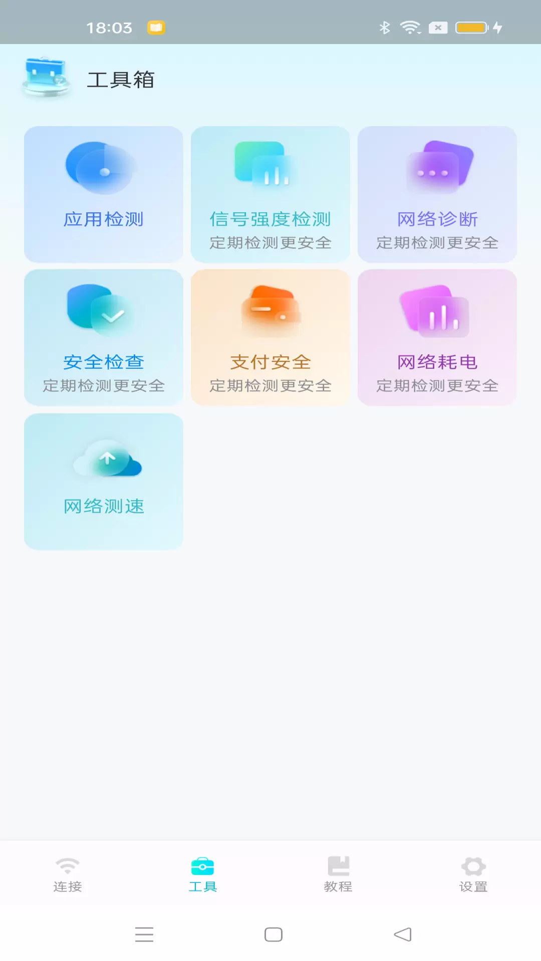 WiFi省流专家最新版v1.0.0-提供高速，安全稳定的上网截图2