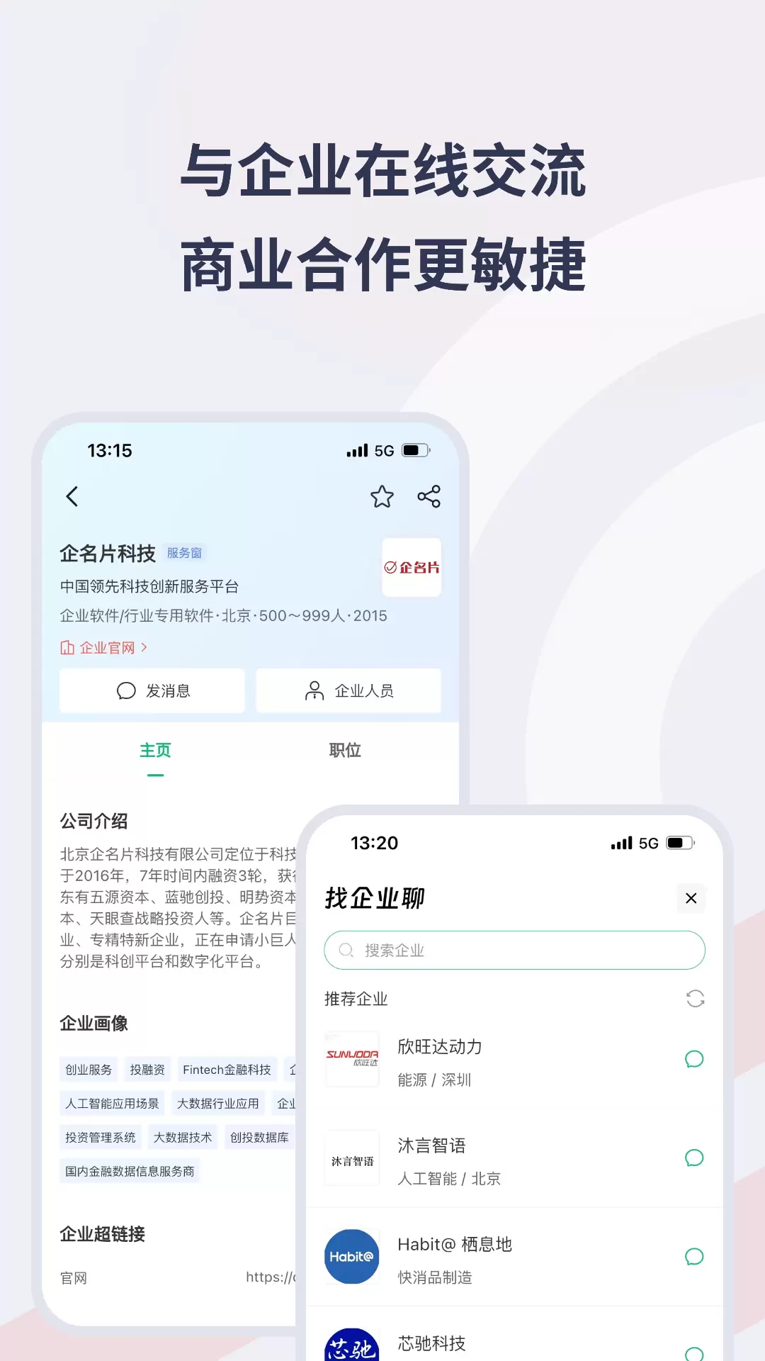 Seelink-企业间合作平台v1.7.9-找人联系人，找企业联系企业截图2