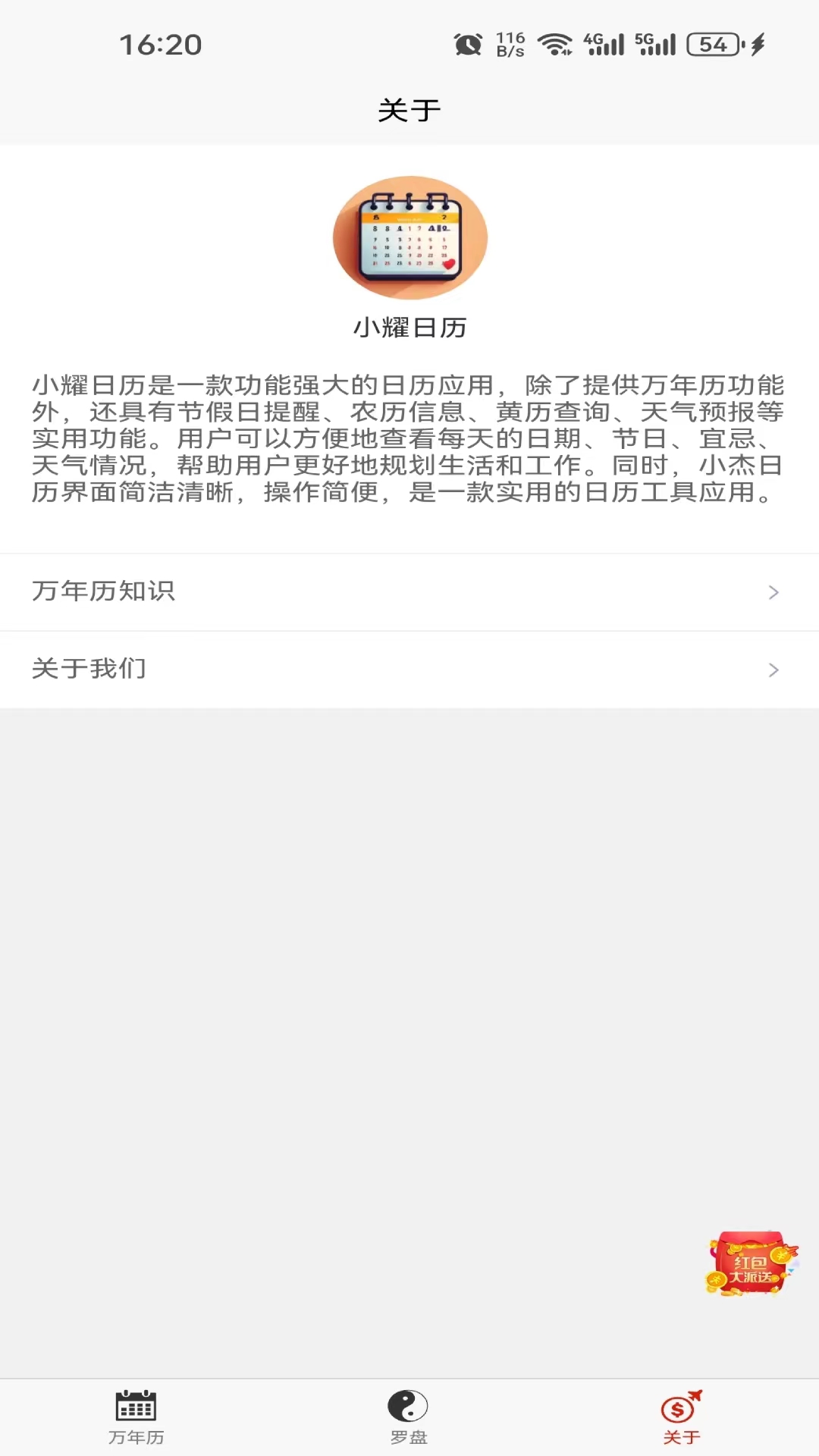 小耀日历v1.0.0-一款简约有用的日历截图2