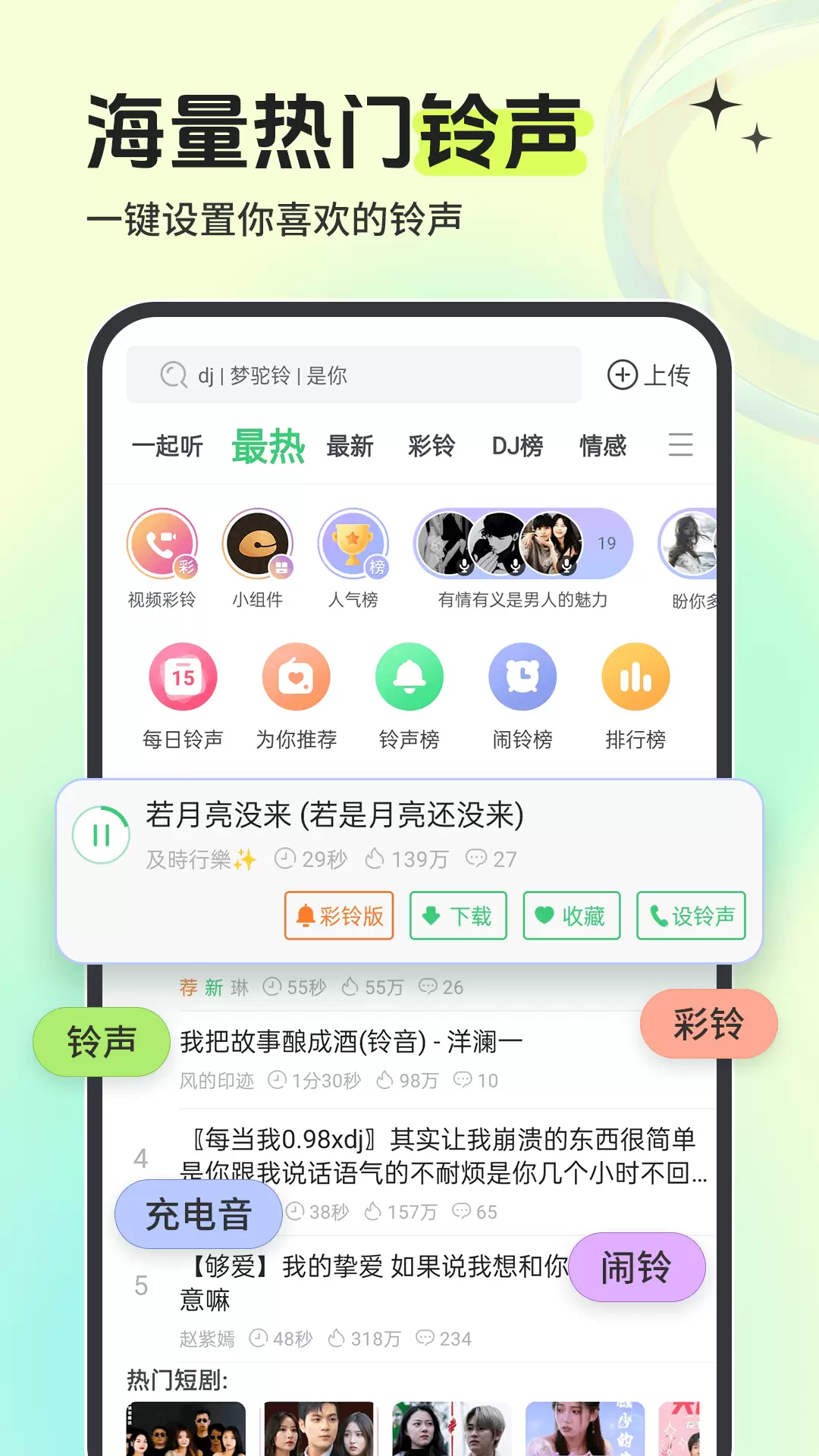 铃声多多最新版v8.9.68.0-视频彩铃丨壁纸来电秀丨热门充电音截图1