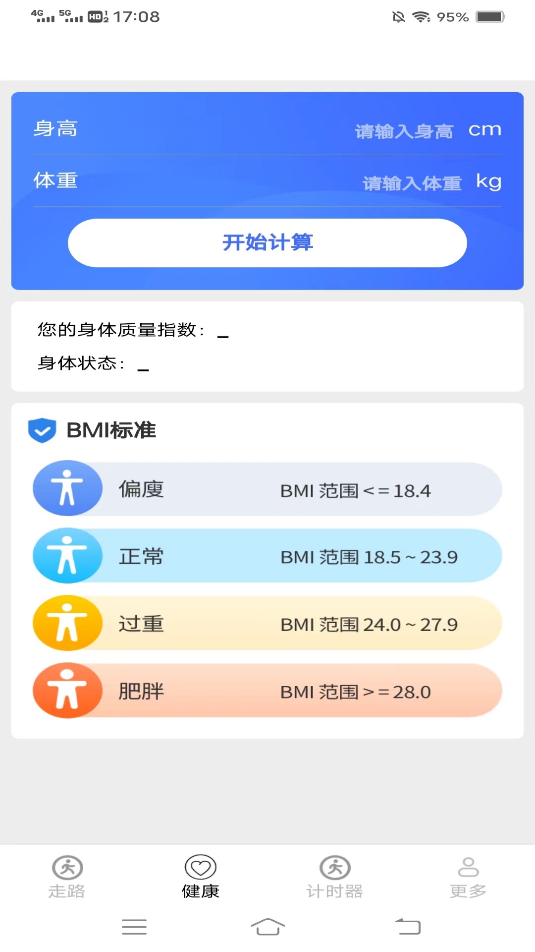 计步超v5.4.5.2-一款全方位健康管理应用截图2