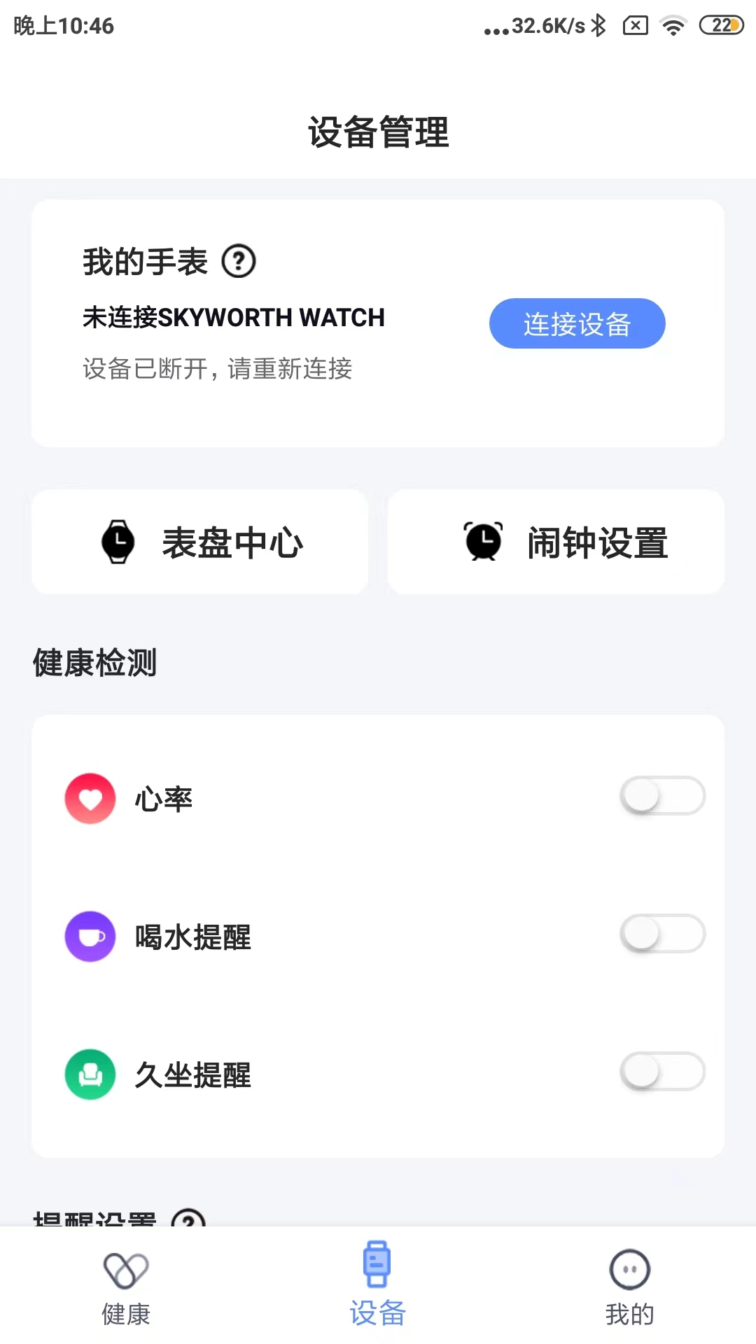 Cars Watchesv1.0.1-全天候运动健康提醒截图3