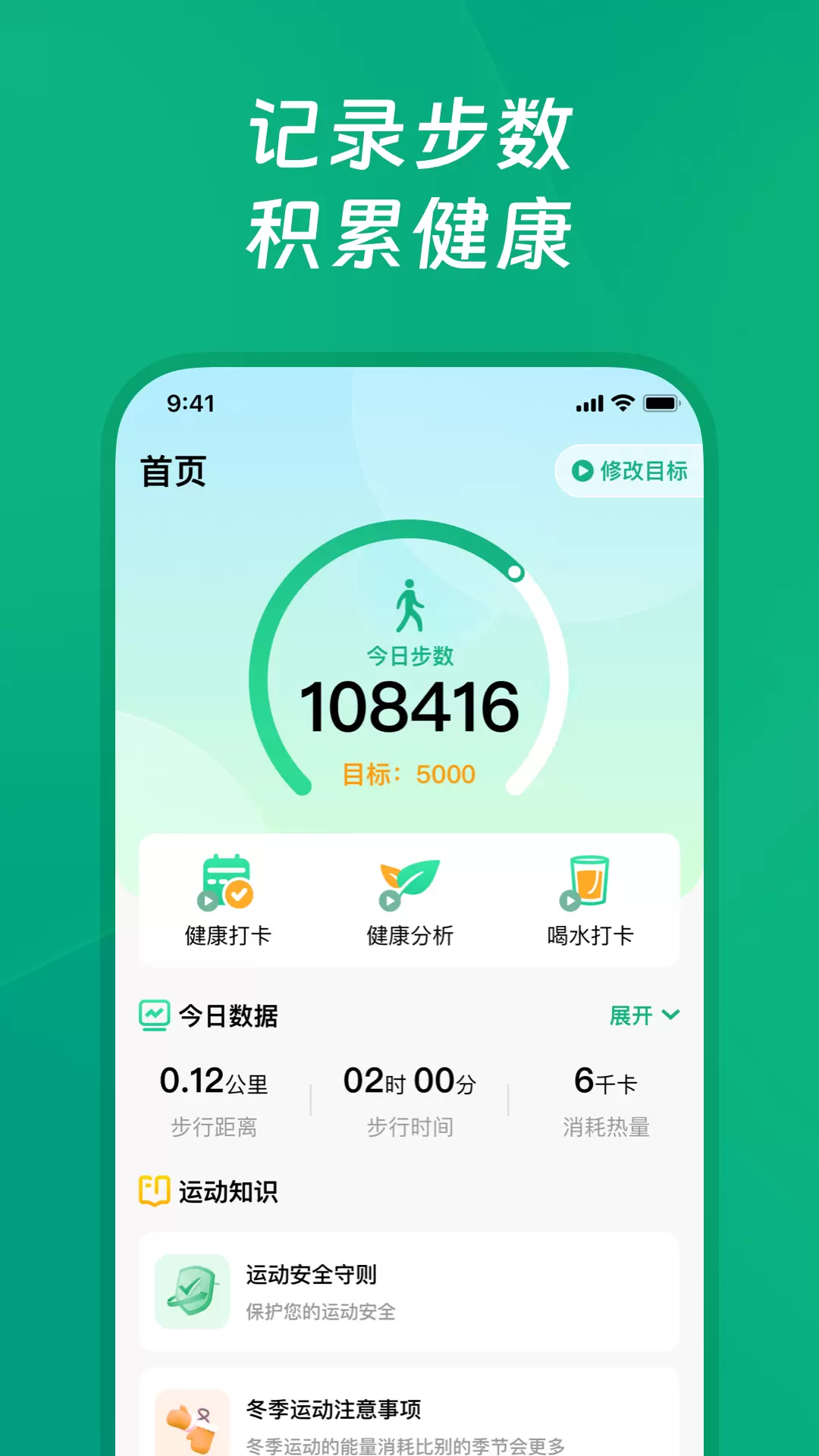 健康走路宝最新版v1.0.5-健康生活健康计步截图3