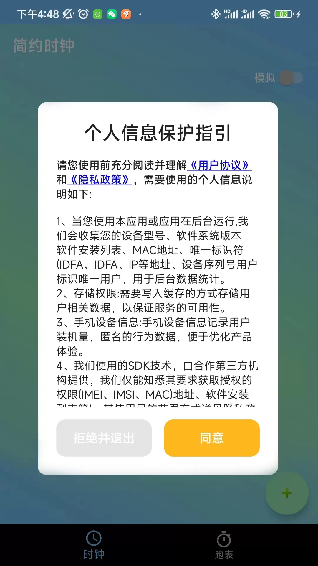 简约时钟v1.1.1-设计风格极为简洁时钟截图3