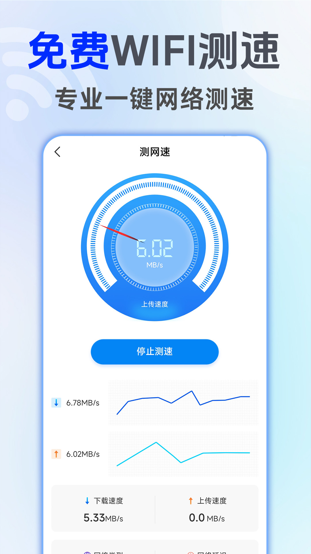 万能WiFi连接钥匙最新版v1.1.8-WiFi热点一键快速连接截图3