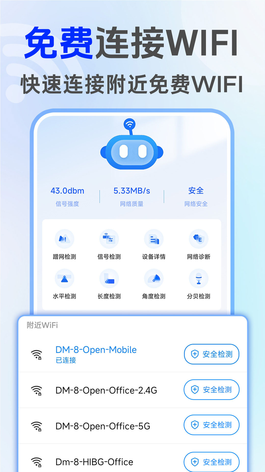 万能WiFi连接钥匙最新版v1.1.8-WiFi热点一键快速连接截图1