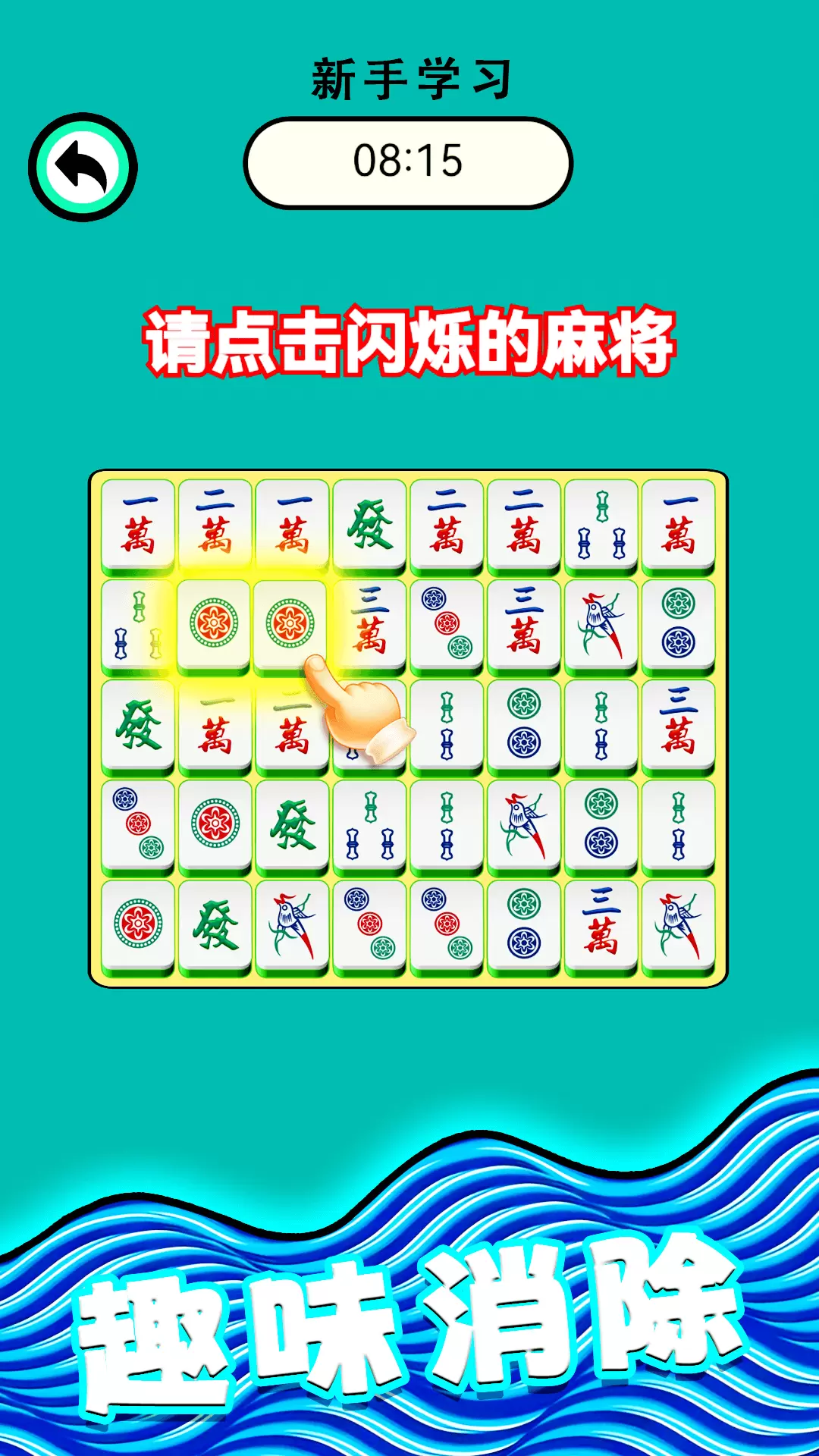 麻将爱消除游戏安卓最新免费版
