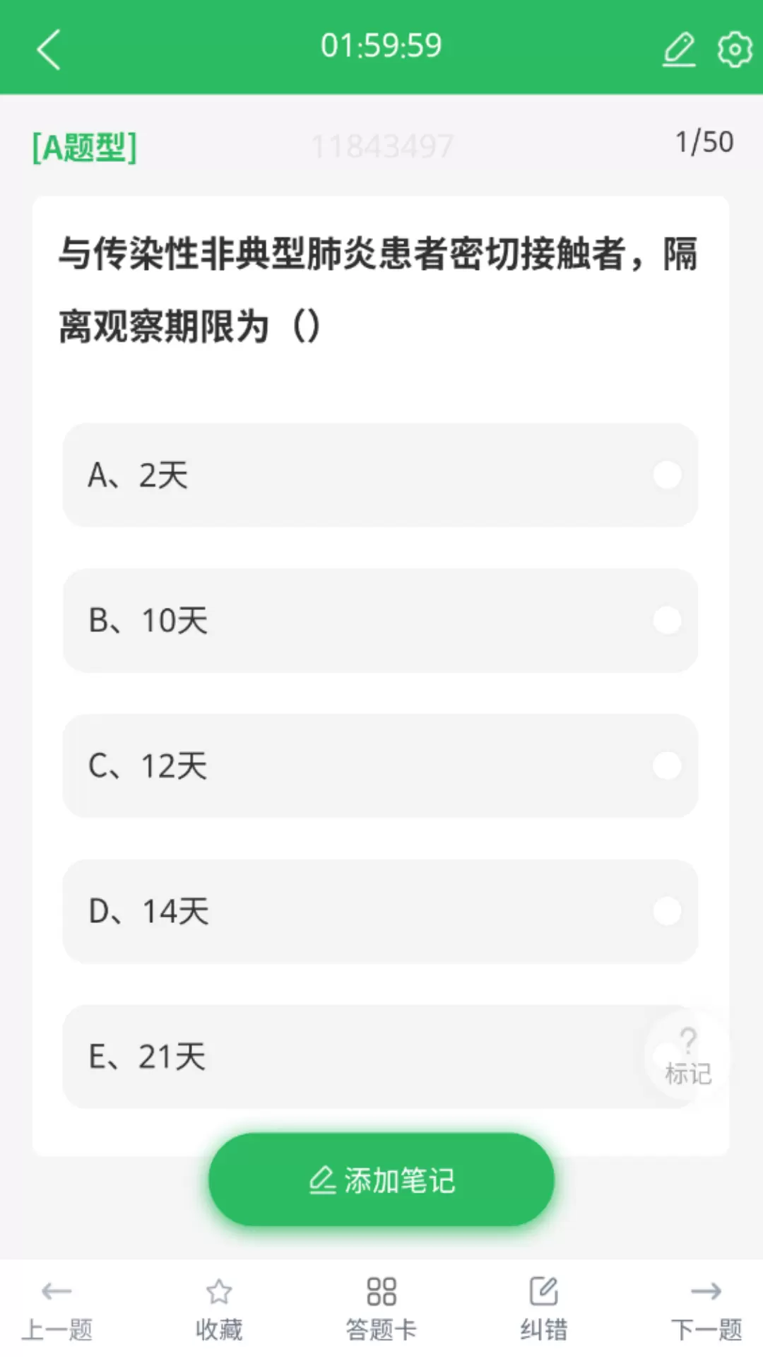 护理三基v5.0.5-护理三基做题及搜题工具截图3