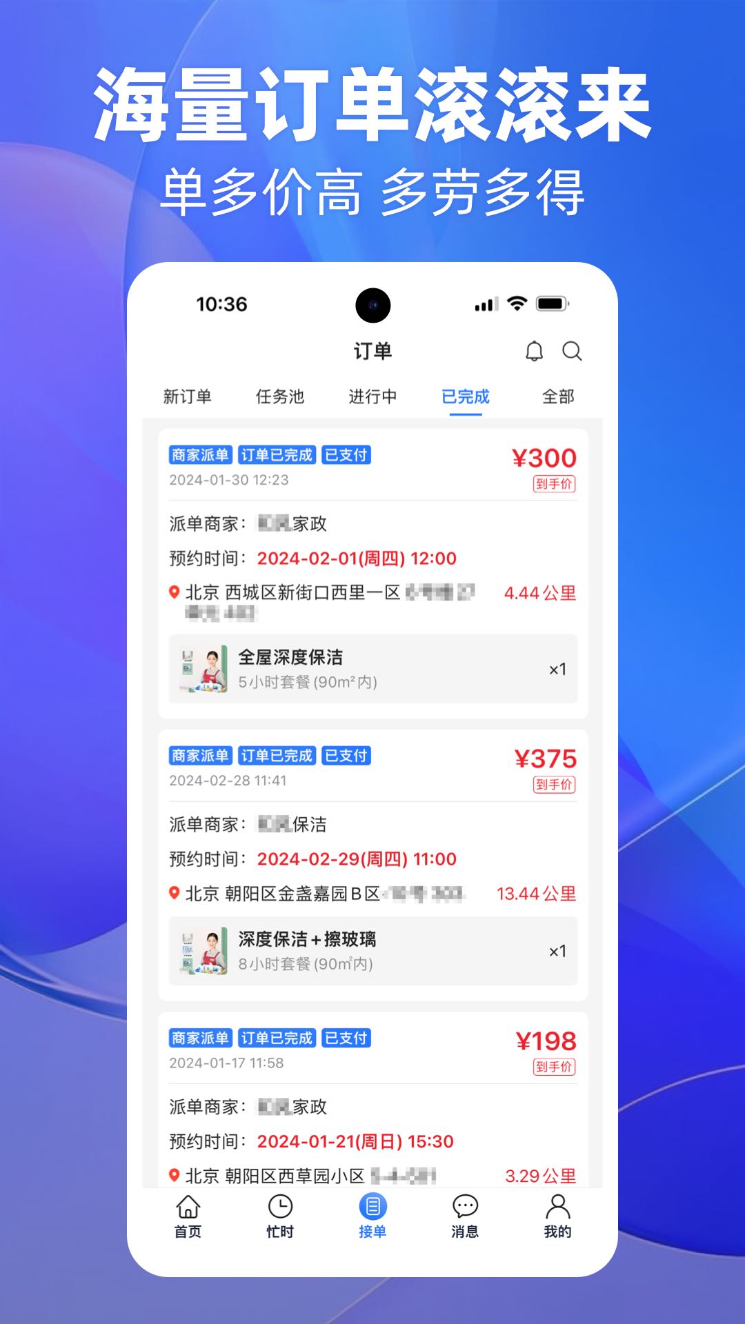 上单安卓版v2.2.2-上门服务人员接单抢单APP截图2