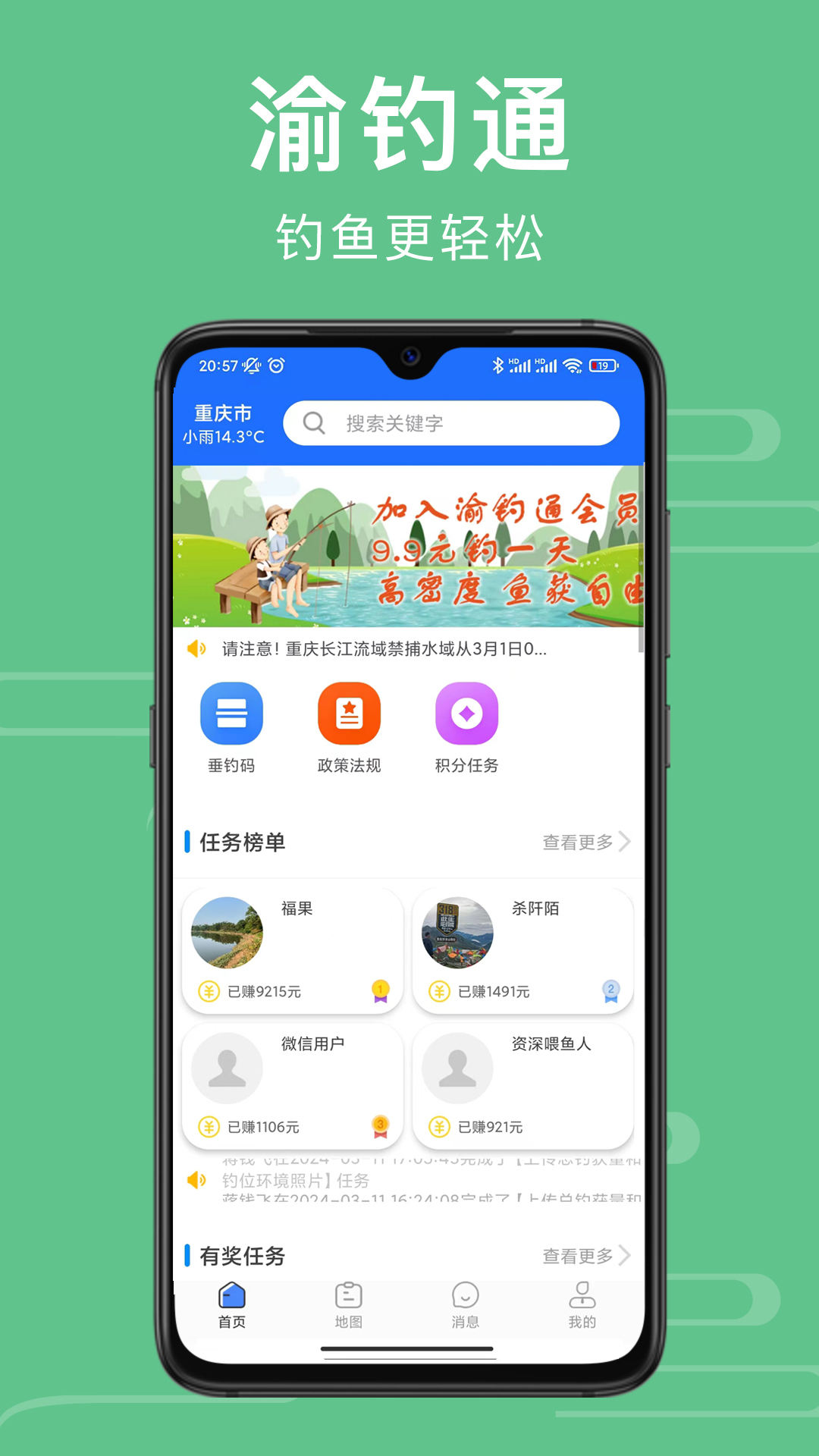 渝钓通安卓版v1.0.198-渝钓通，钓鱼更轻松！截图1