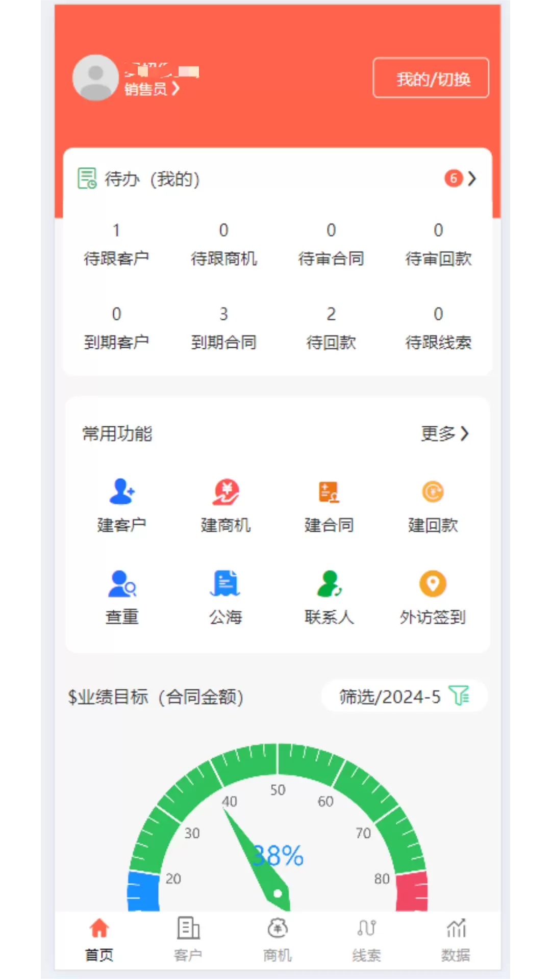 龙恩智能v1.5.0-CRM管理系统截图1