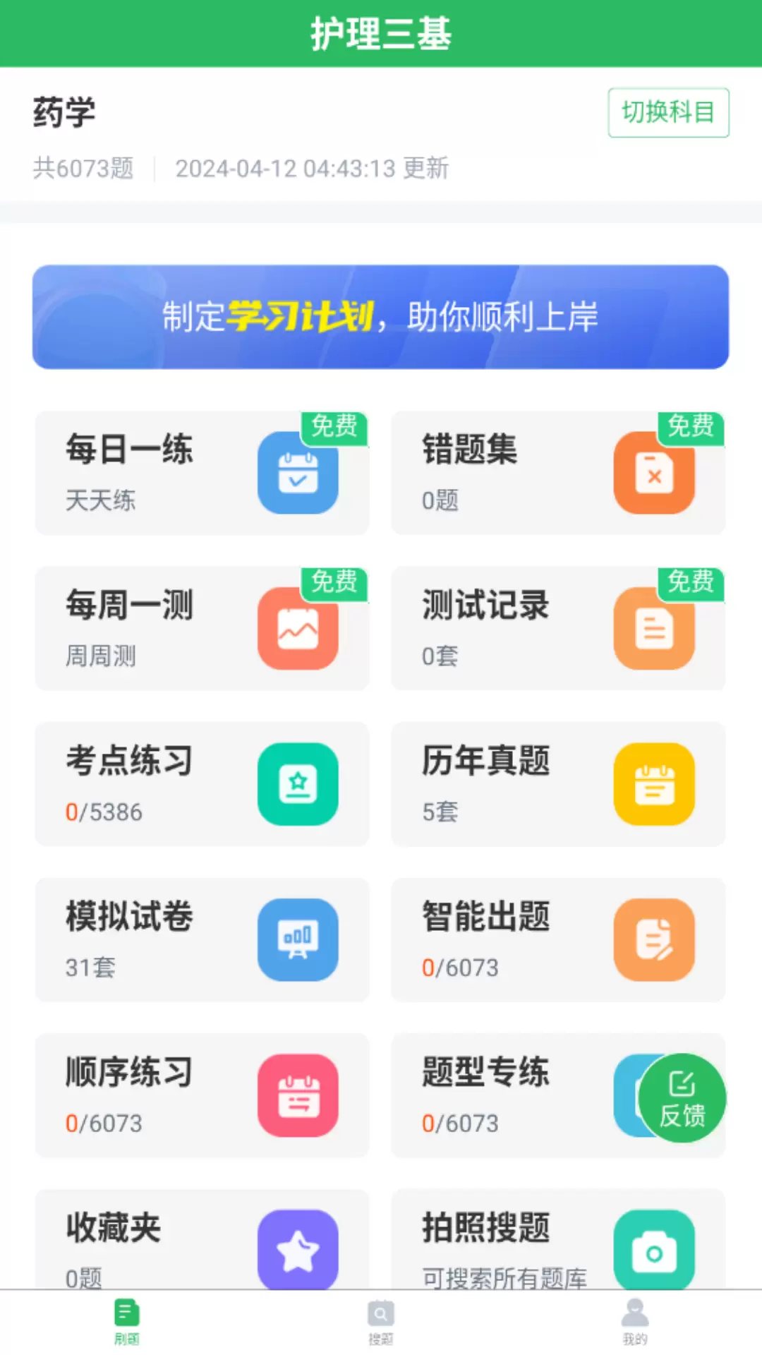 护理三基v5.0.5-护理三基做题及搜题工具截图1