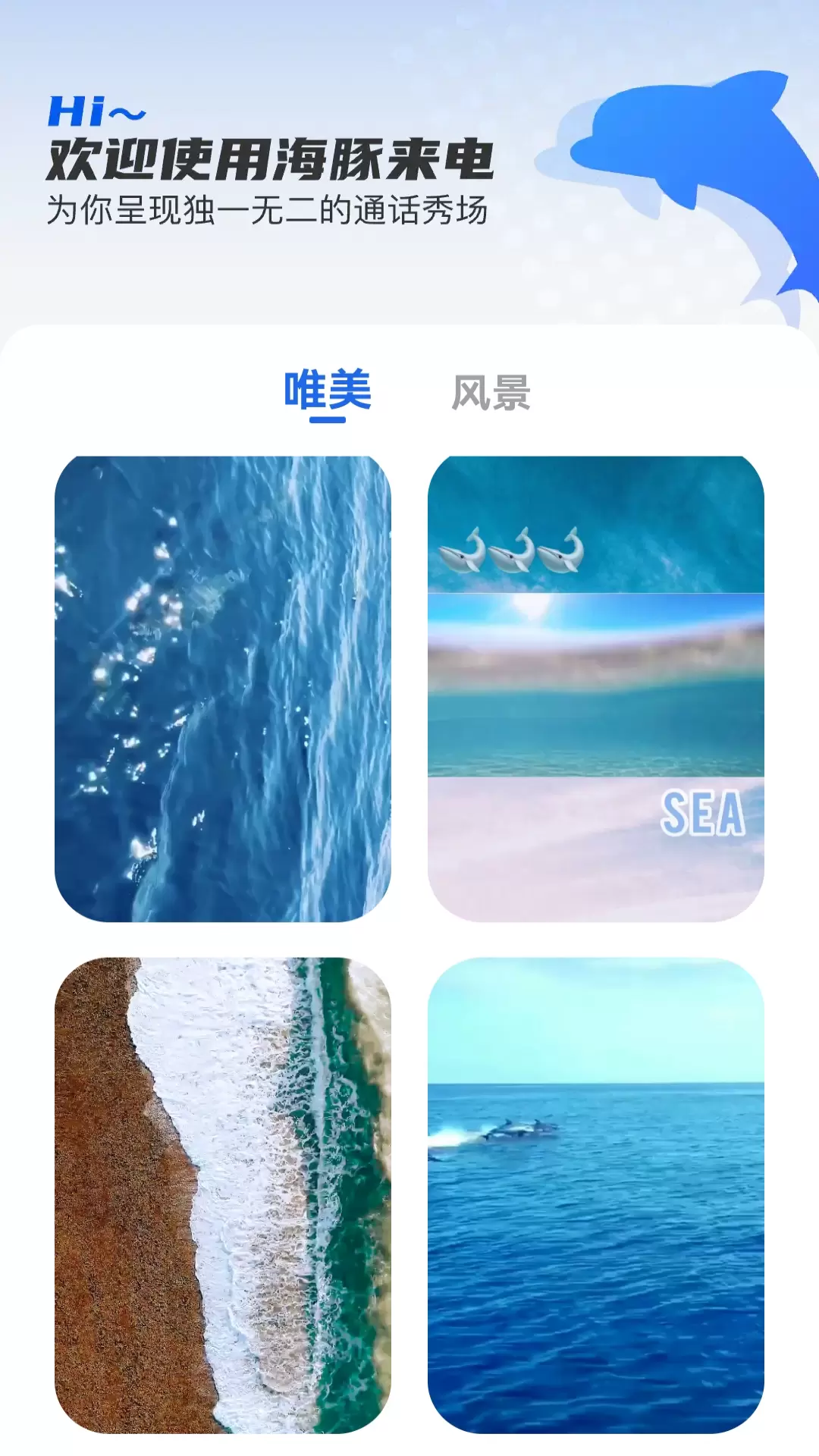 海豚来电v2.0.1-管理来电视频和信息截图2