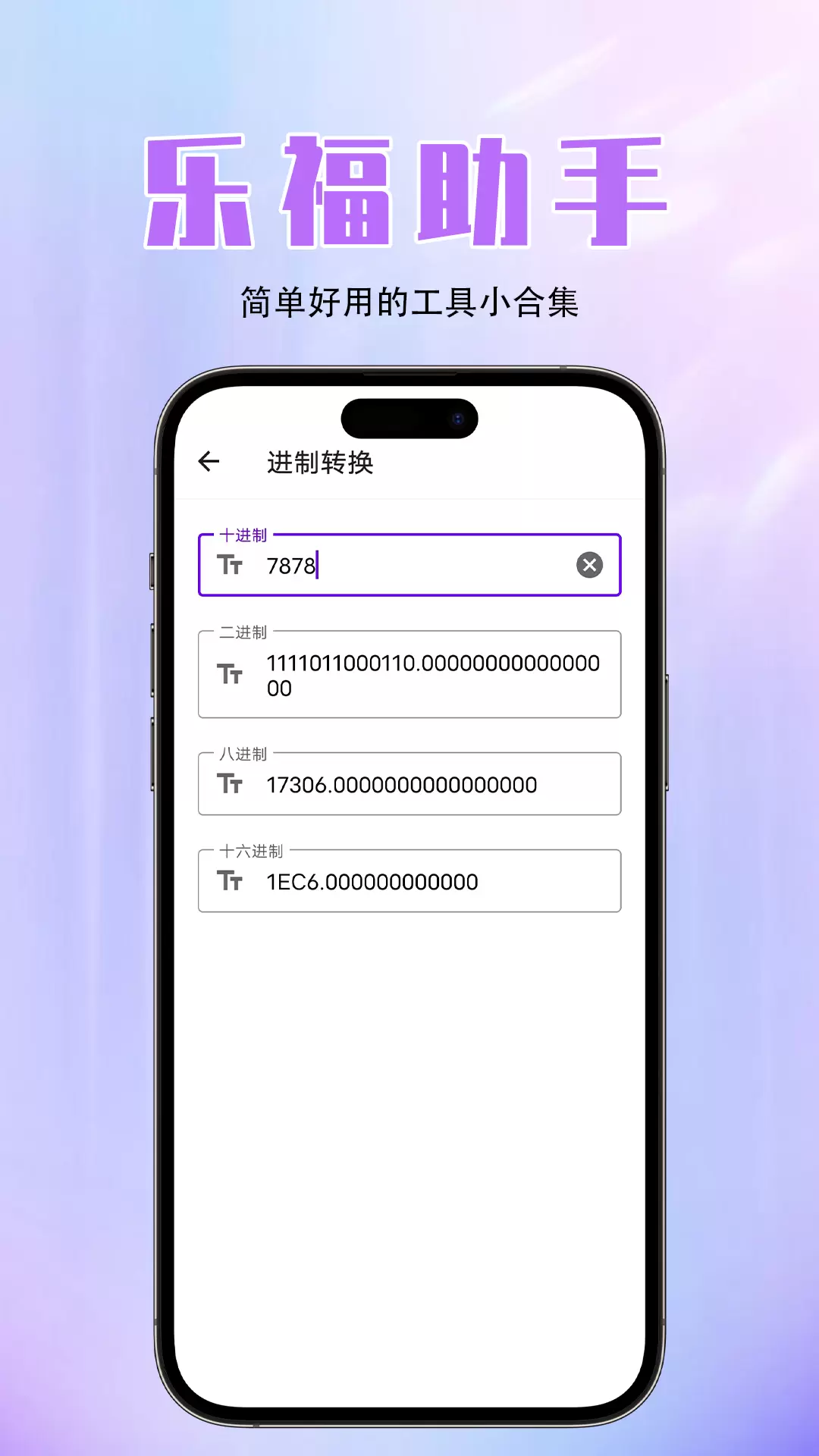 乐福助手v1.0.1-非常好用的工具集合截图2