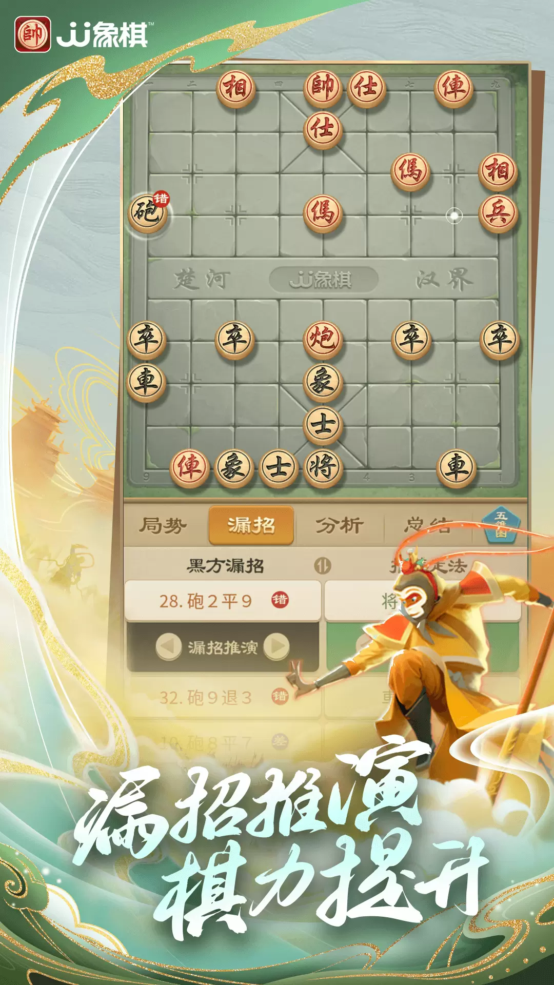 JJ象棋游戏安卓最新免费版