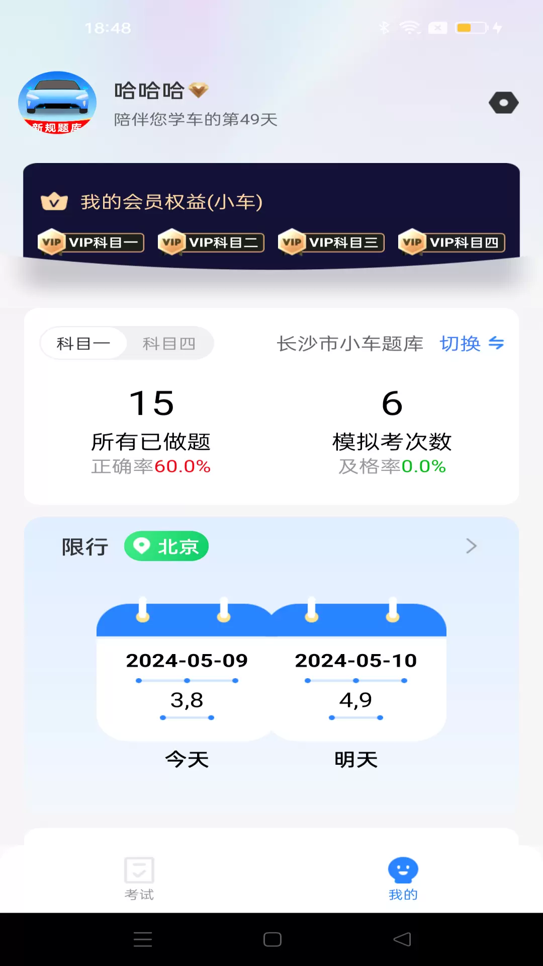 驾考笔记（驾考考试）
