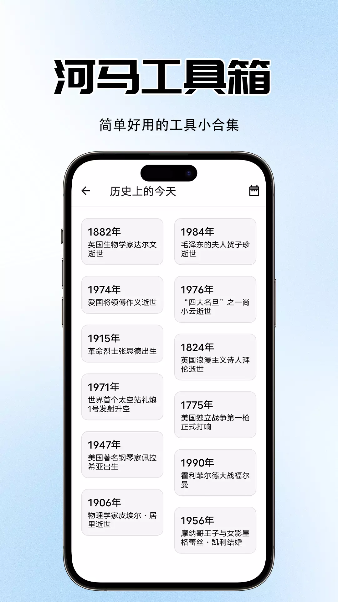 河马工具箱子v1.0.1-实用的工具软件截图3