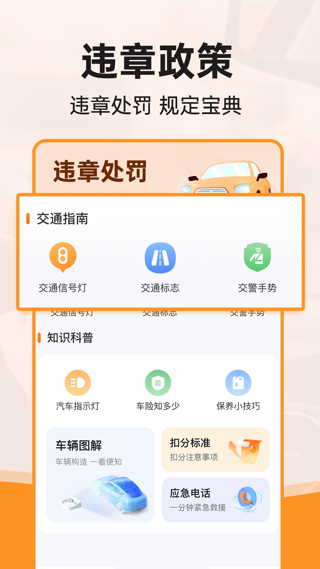 行驶违章查询v1.0.0-查违章保养故障标志全掌握截图1