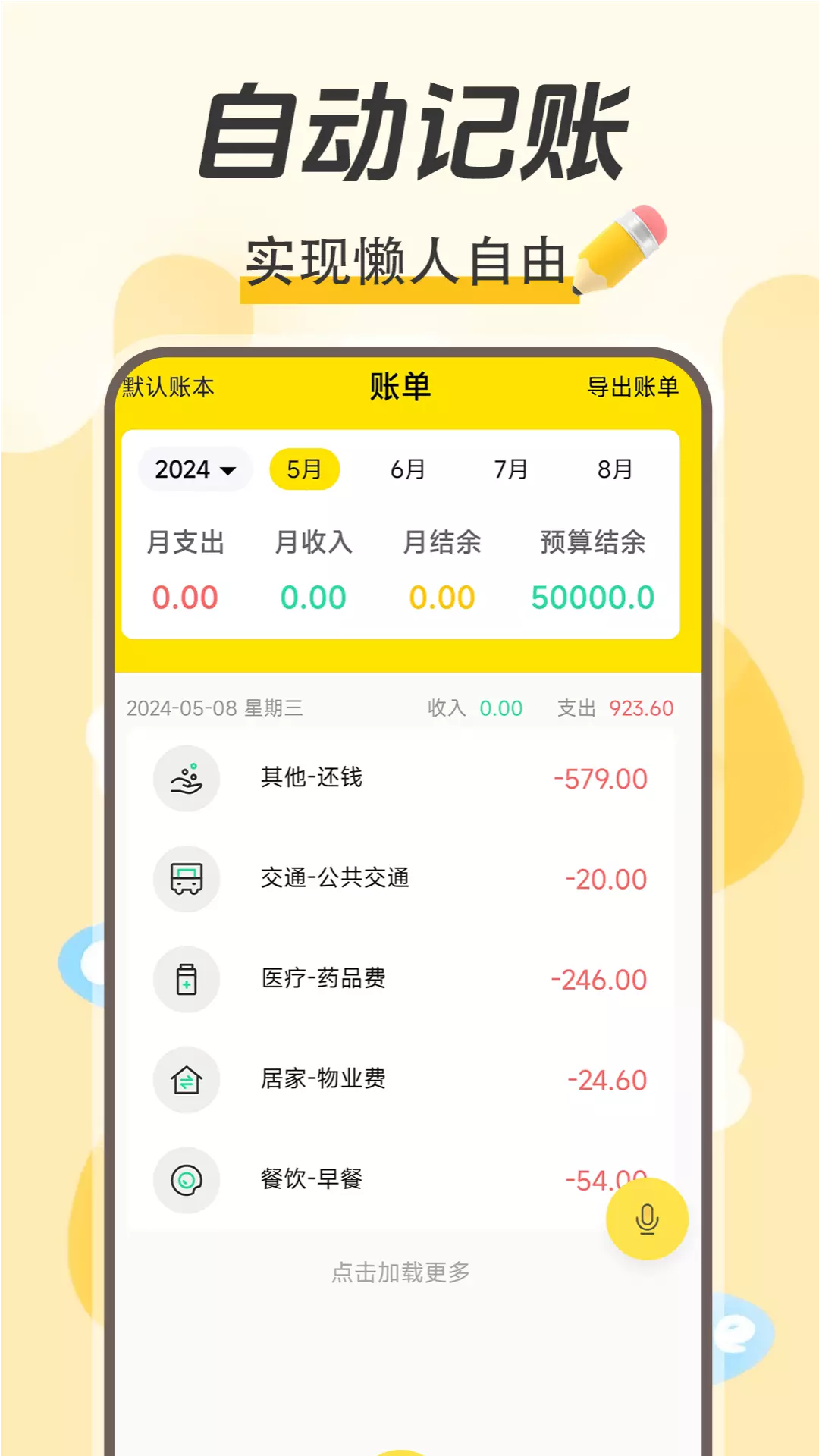 每日记账最新版v1.4.3-随手记账消费支出理财的记账本截图1