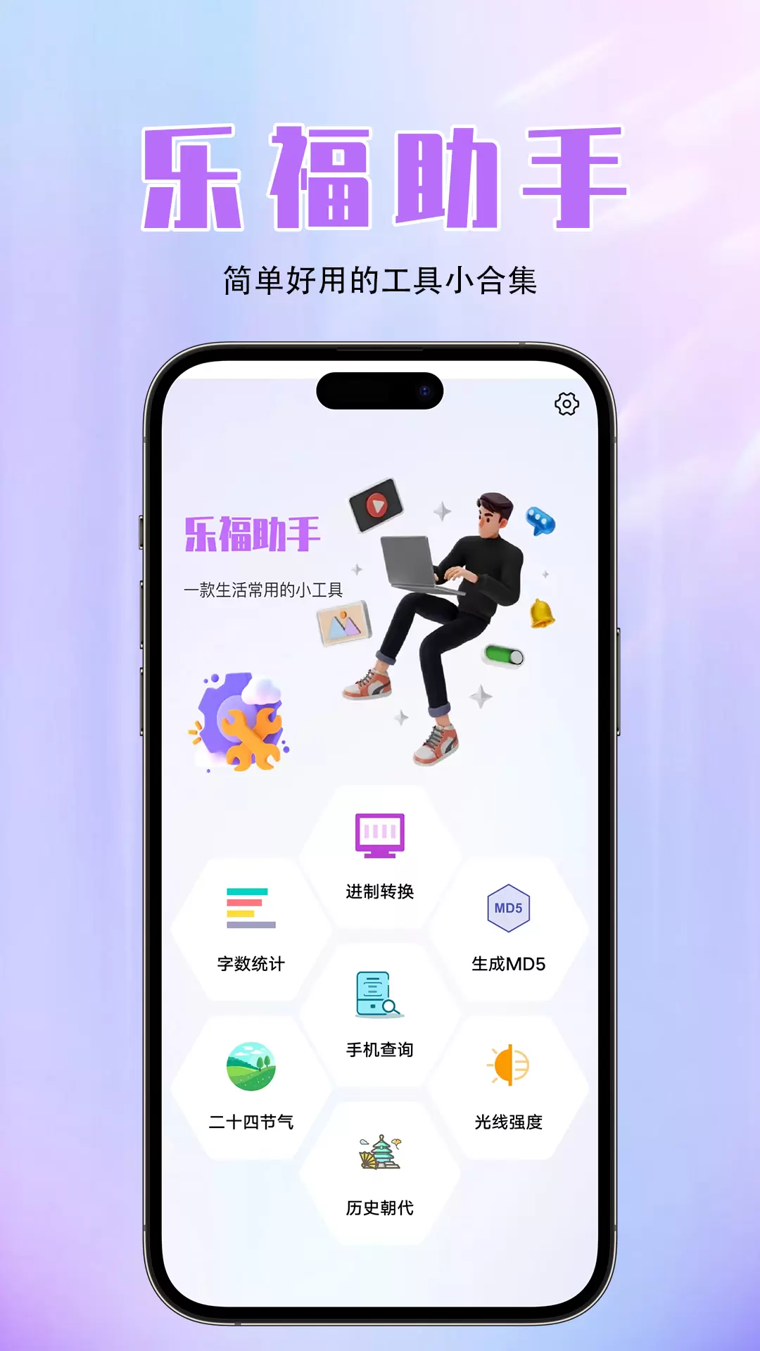 乐福助手v1.0.1-非常好用的工具集合截图1