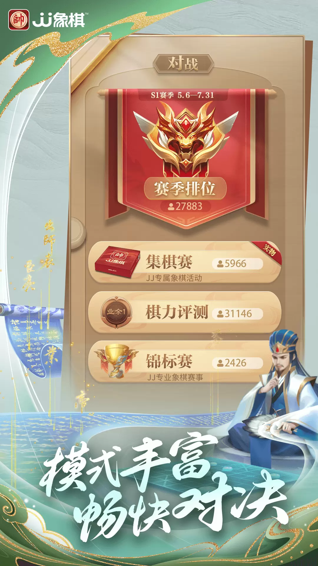 JJ象棋游戏安卓最新免费版