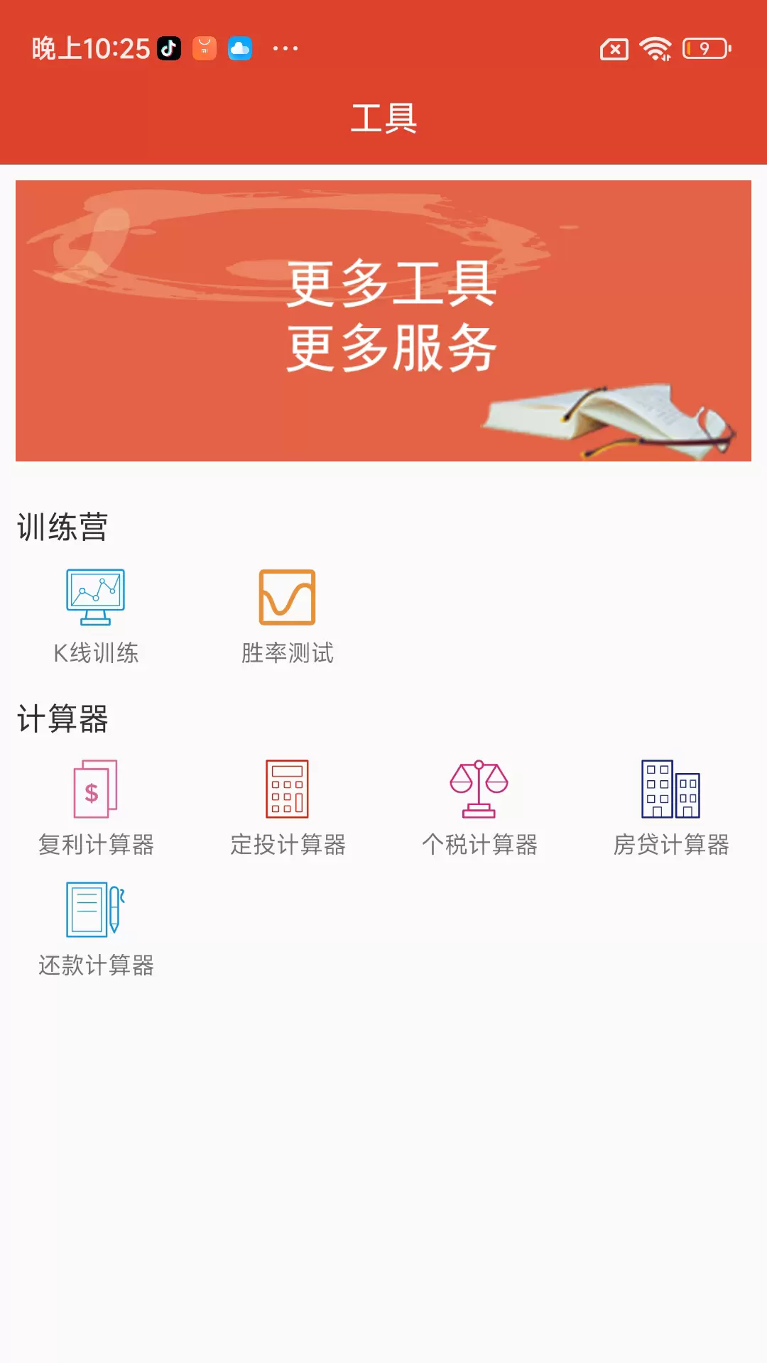 微潺学堂v1.4.0-在这里提升财商截图2