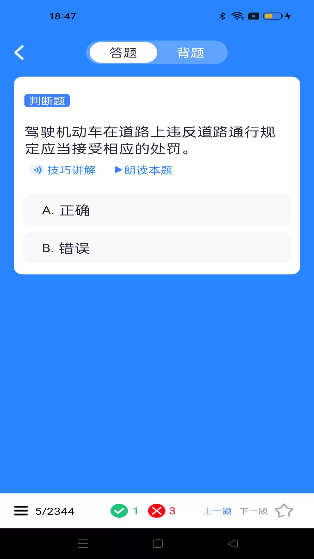 驾考笔记最新版v1.0.4-您驾考路上的贴心工具截图2