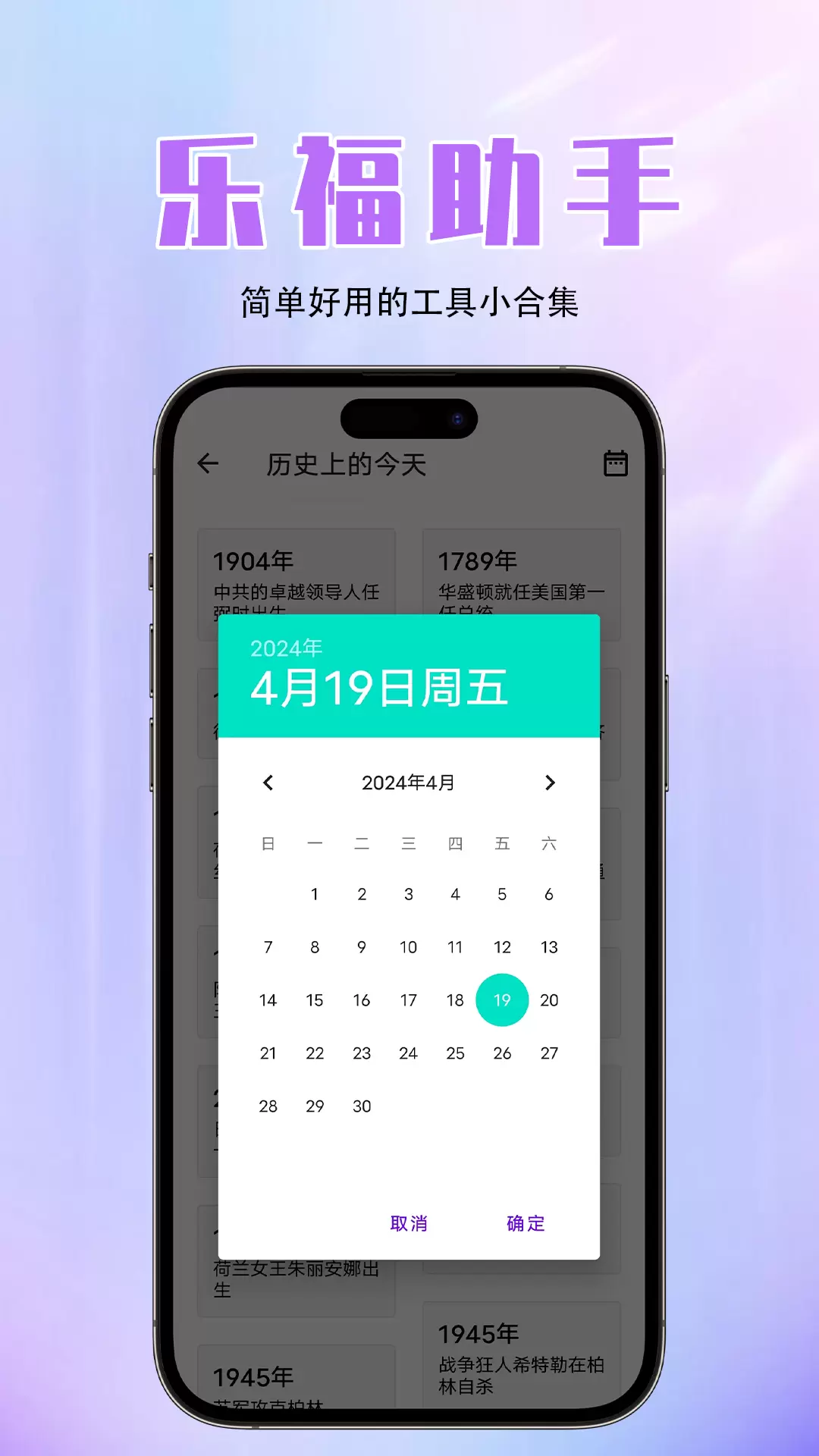 乐福助手v1.0.1-非常好用的工具集合截图3