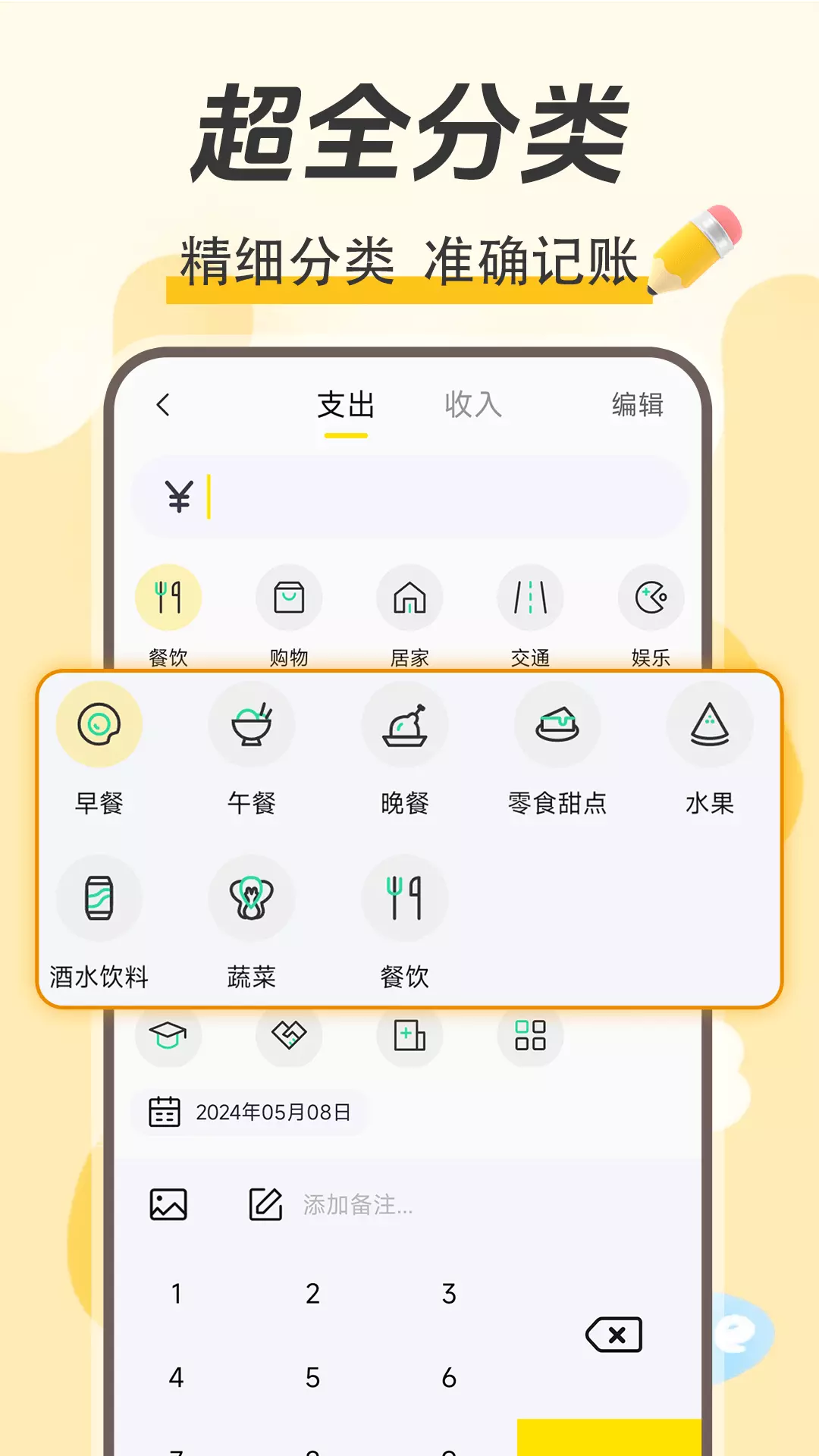 每日记账最新版v1.4.3-随手记账消费支出理财的记账本截图2