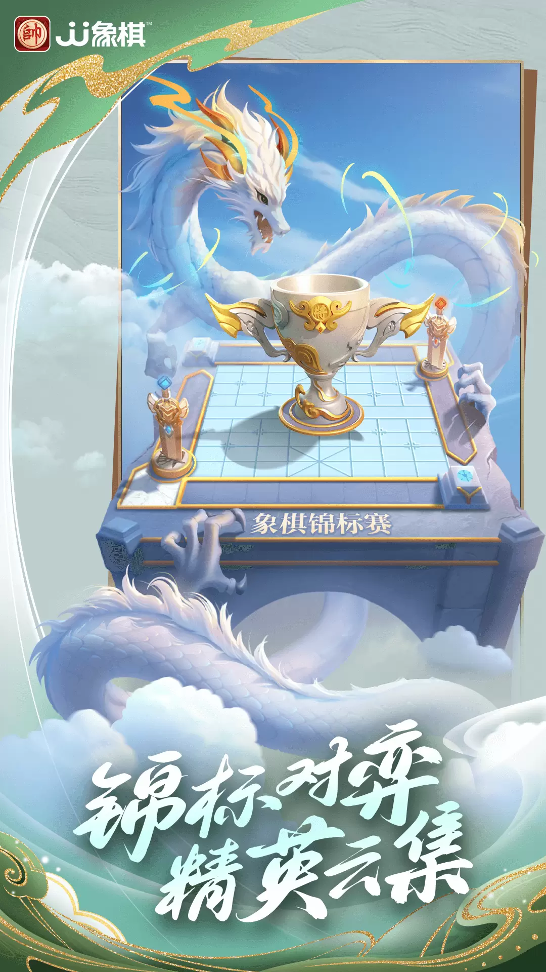 JJ象棋游戏安卓最新免费版