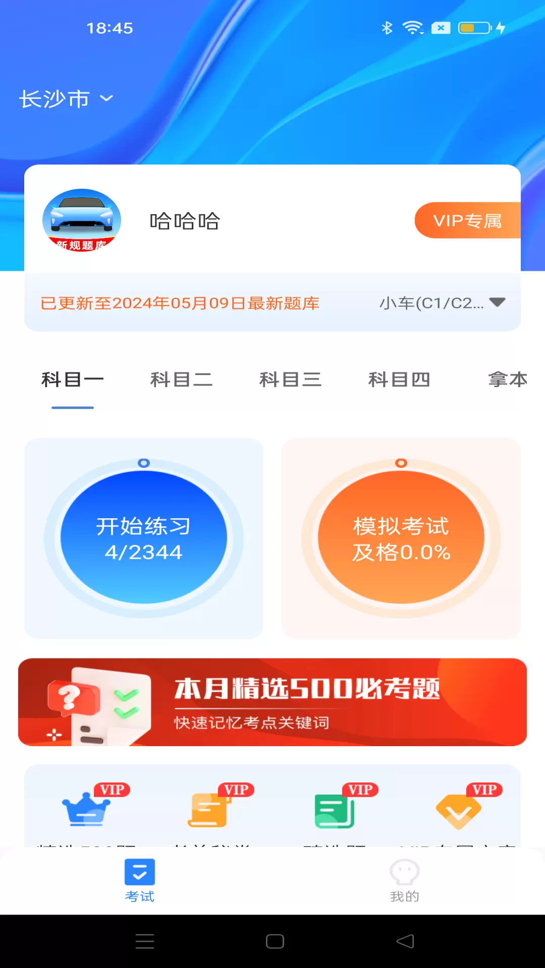 驾考笔记最新版v1.0.4-您驾考路上的贴心工具截图1