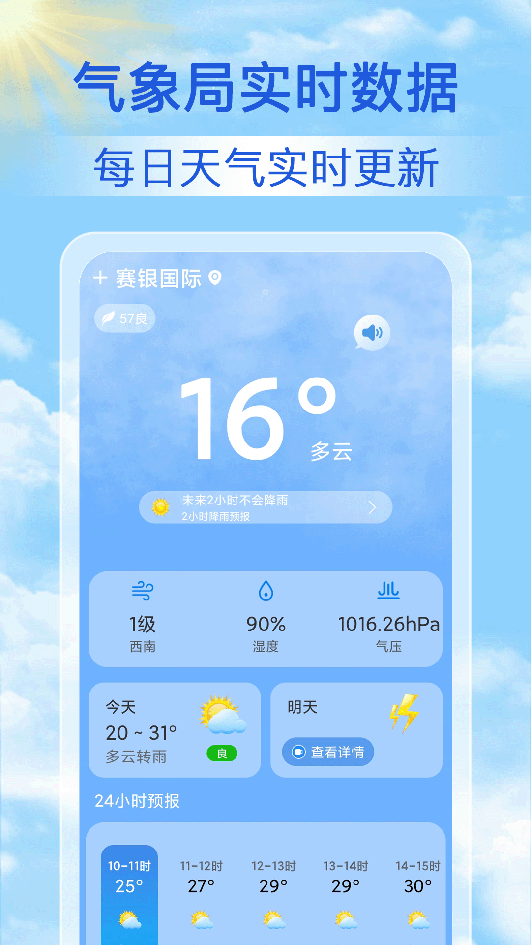 15日天气预报通app安卓最新免费版