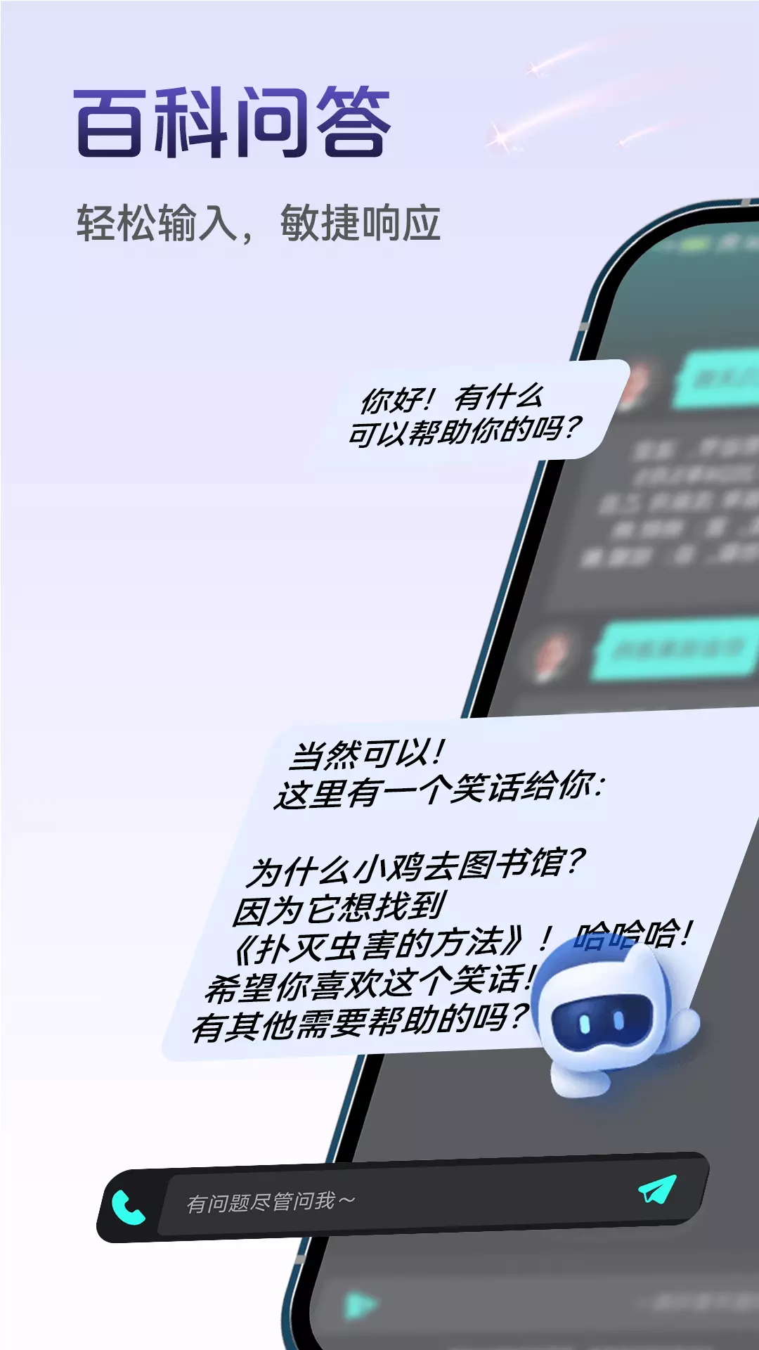 AI语音陪聊最新版v1.0.5-AI智能语音对话截图3