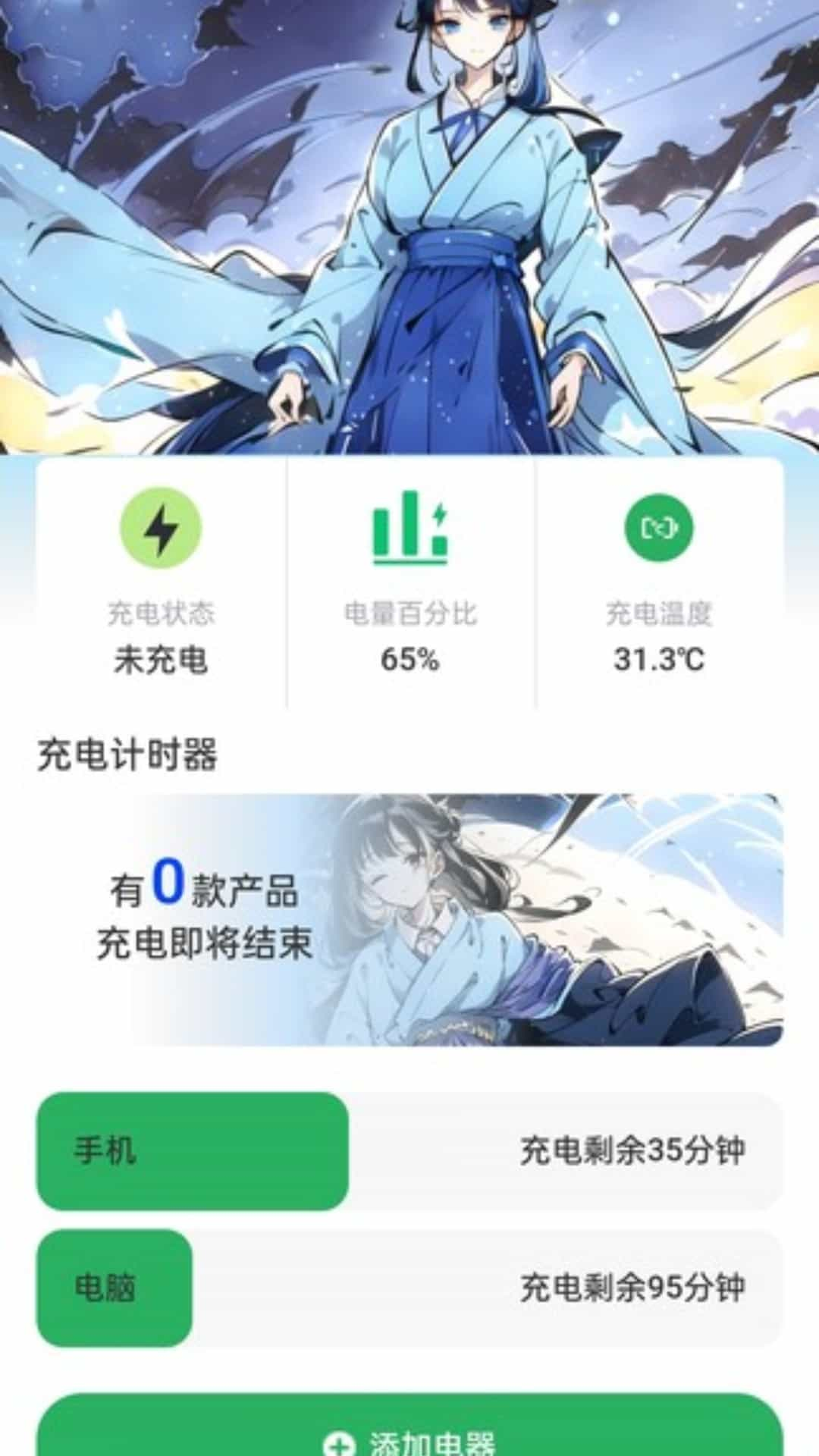 蓝月充电v2.0.1-快乐充电，蓝月随行截图3