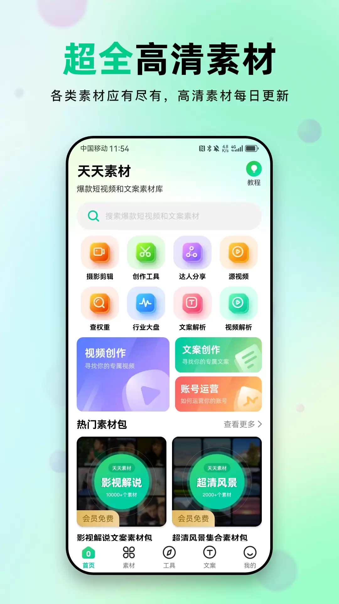 天天素材最新版vv2.3.3-大家都爱用的爆款素材截图1