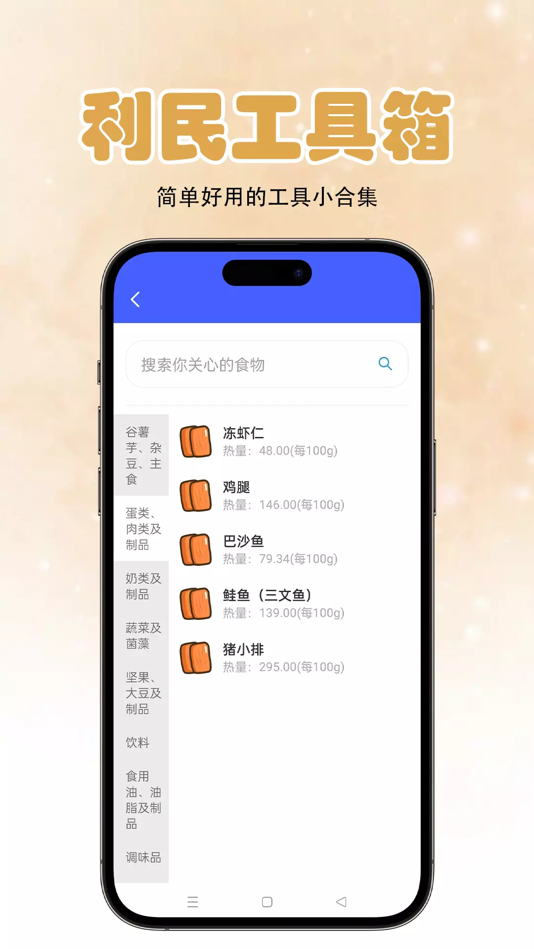 利民工具箱v1.0.1-简单好用的工具小集合截图2