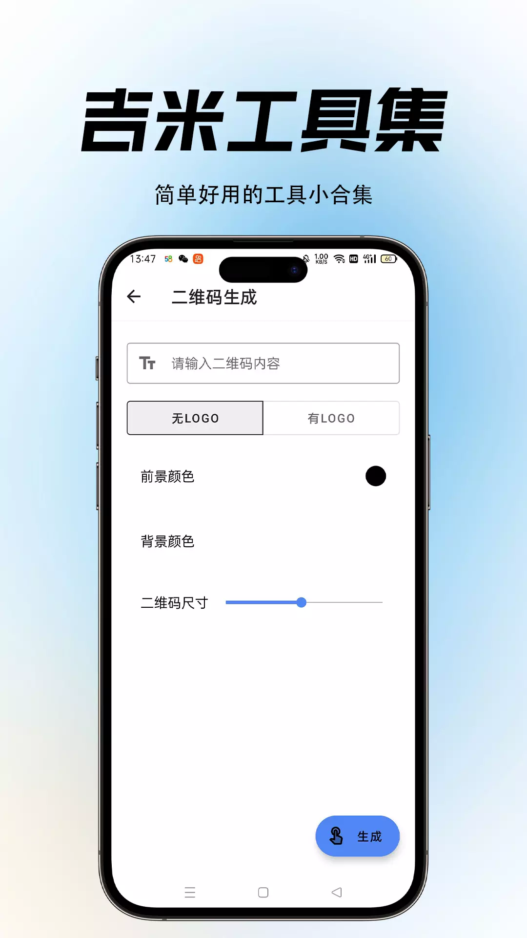 吉米工具集v1.0.1-一款非常实用的工具类软件截图3