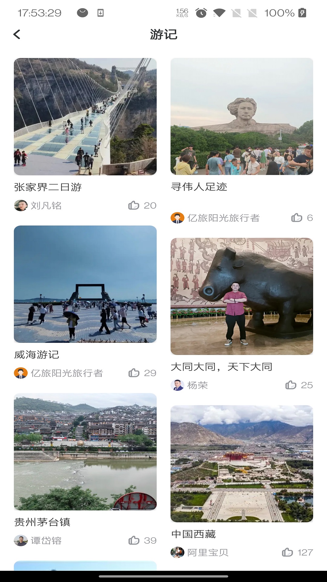 亿旅阳光安卓版v1.0.3-致力于帮助每一个家庭实现旅行梦截图3