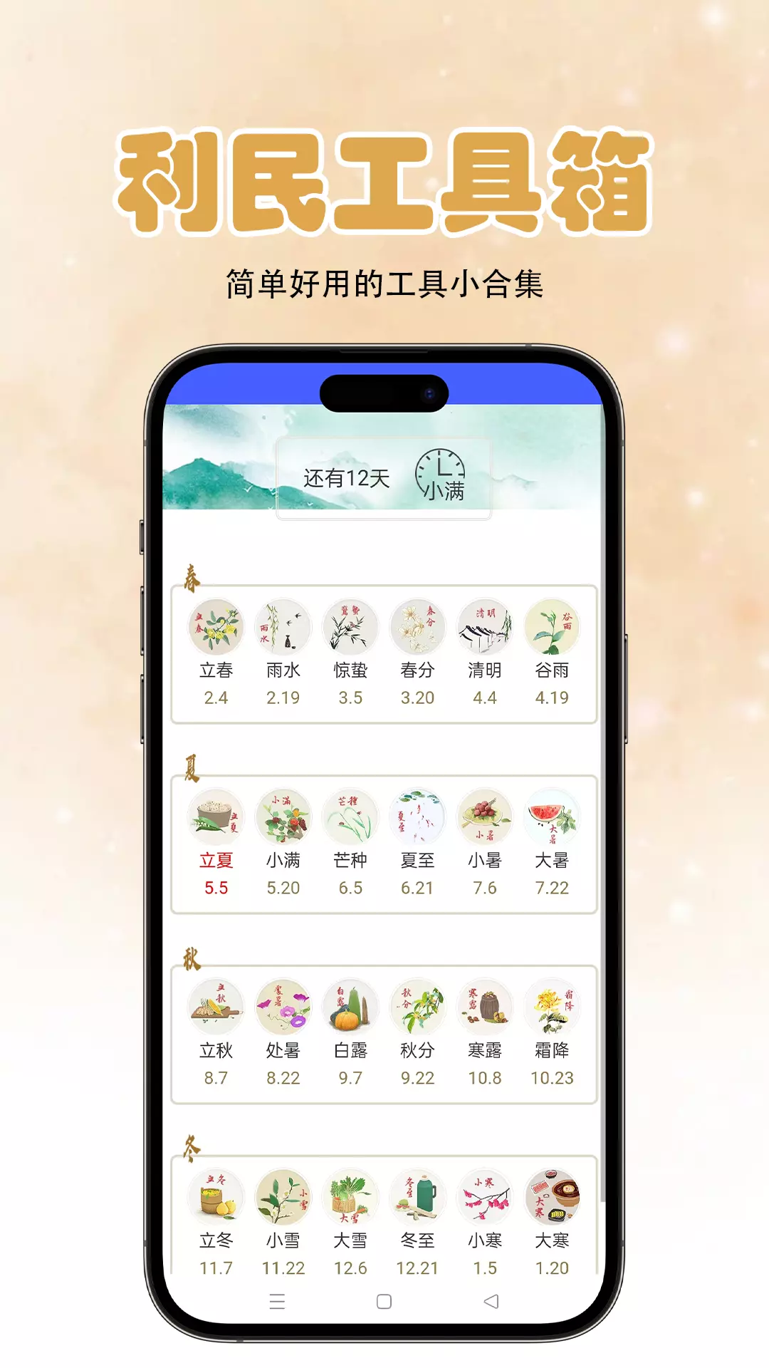 利民工具箱v1.0.1-简单好用的工具小集合截图3