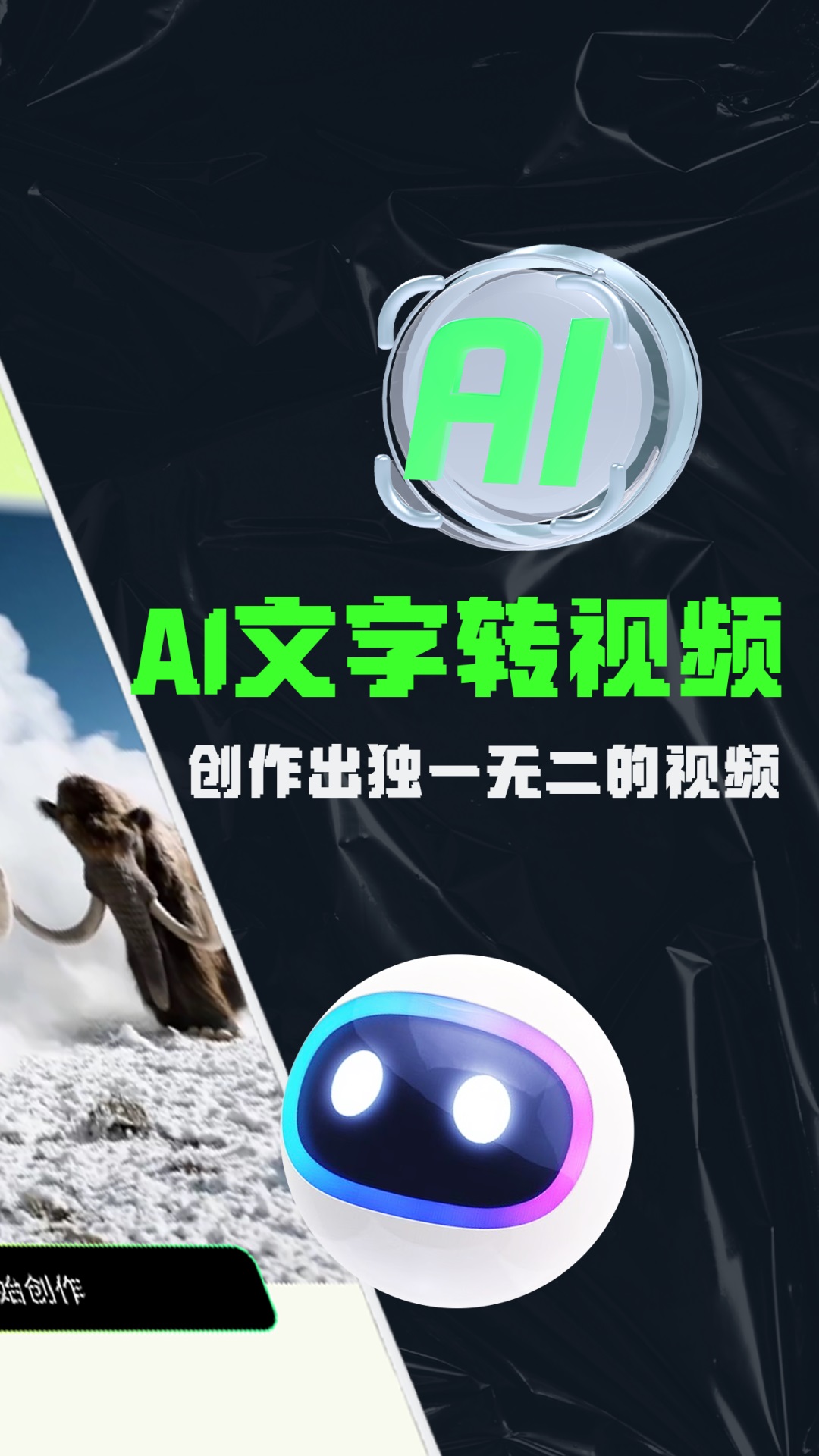 AI视频生成器最新版v1.2.5-文字生成视频创作截图2