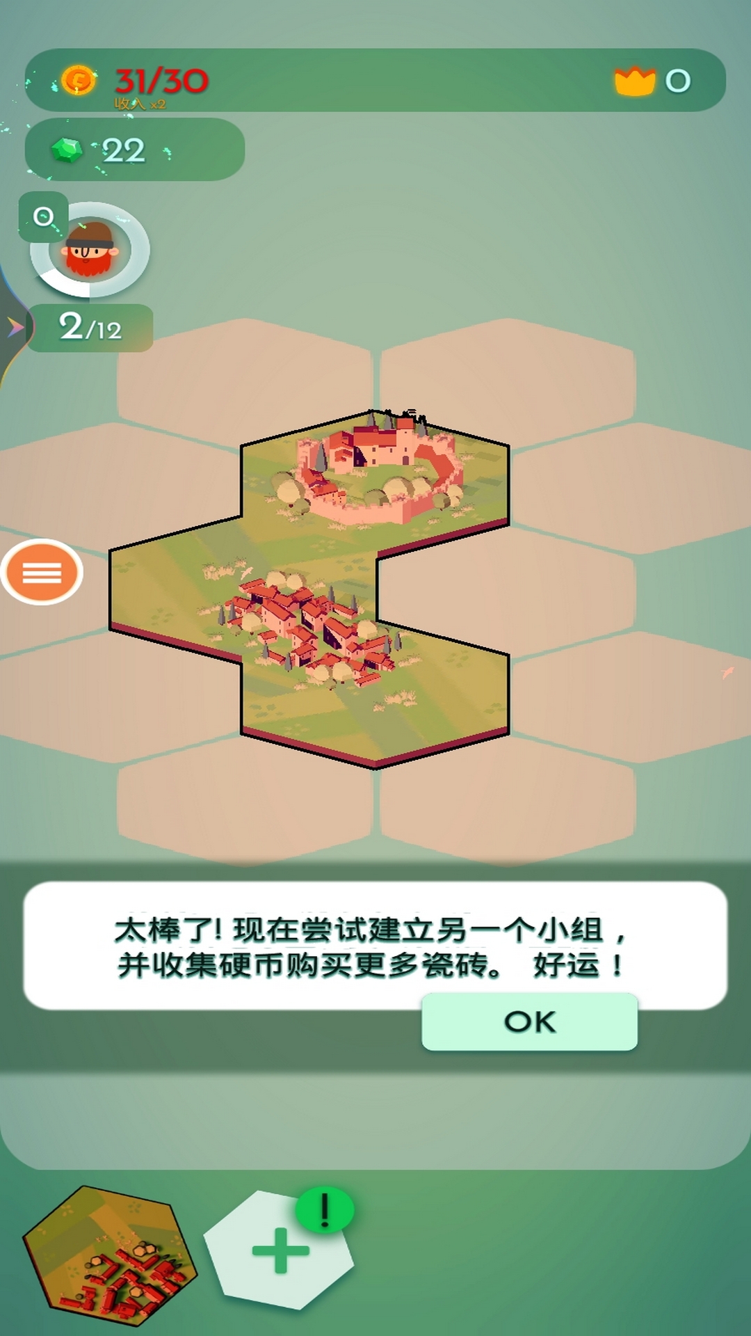 我的小镇豪宅游戏截图