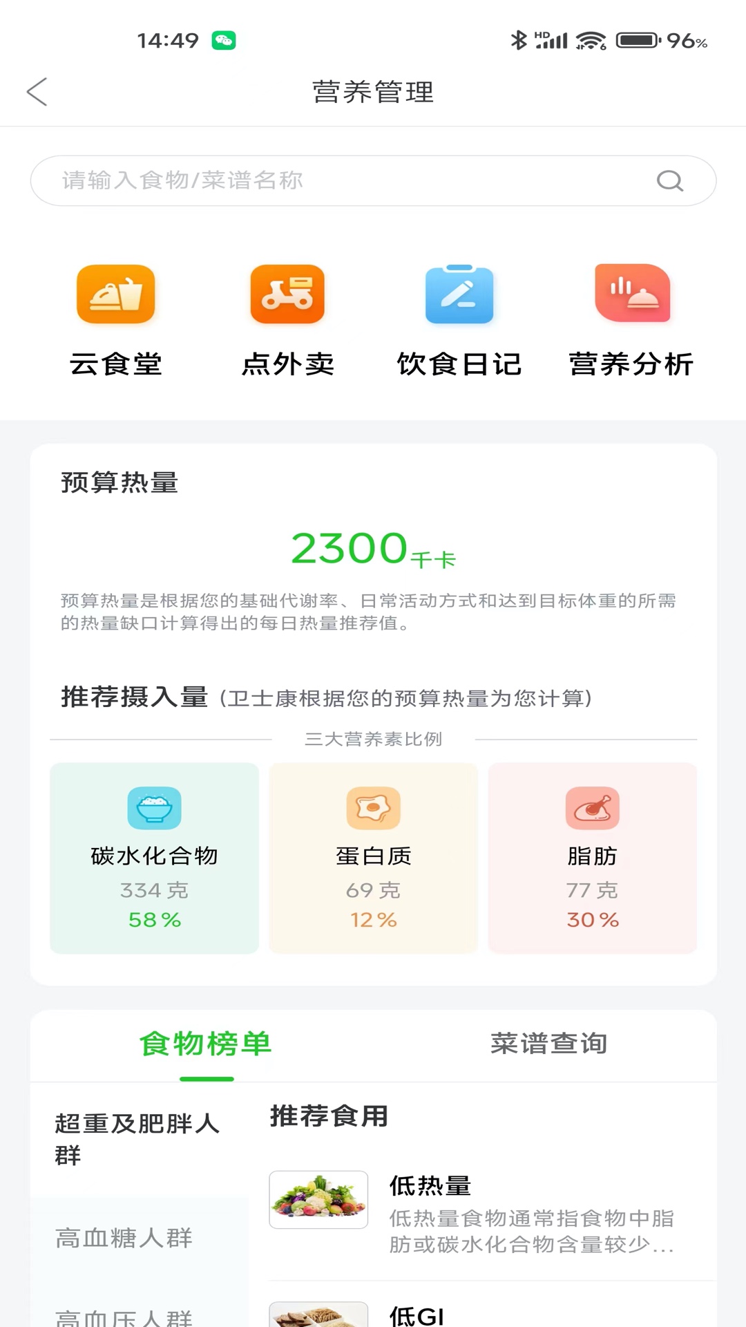 卫士康安卓版v1.0.3-便捷的健康管理助手截图2