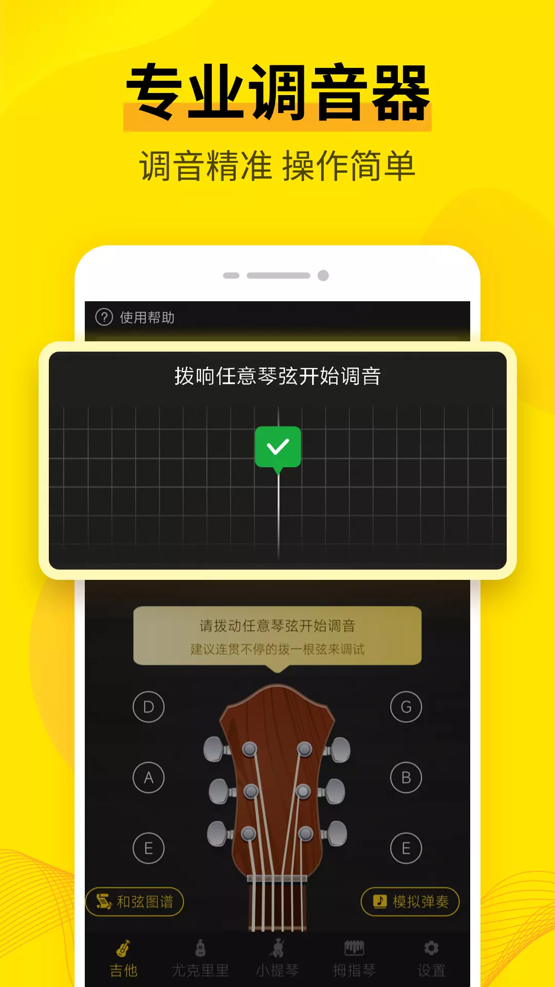调音器安卓版v3.8.40-专业吉他尤克里里提琴拇指琴调音器截图1