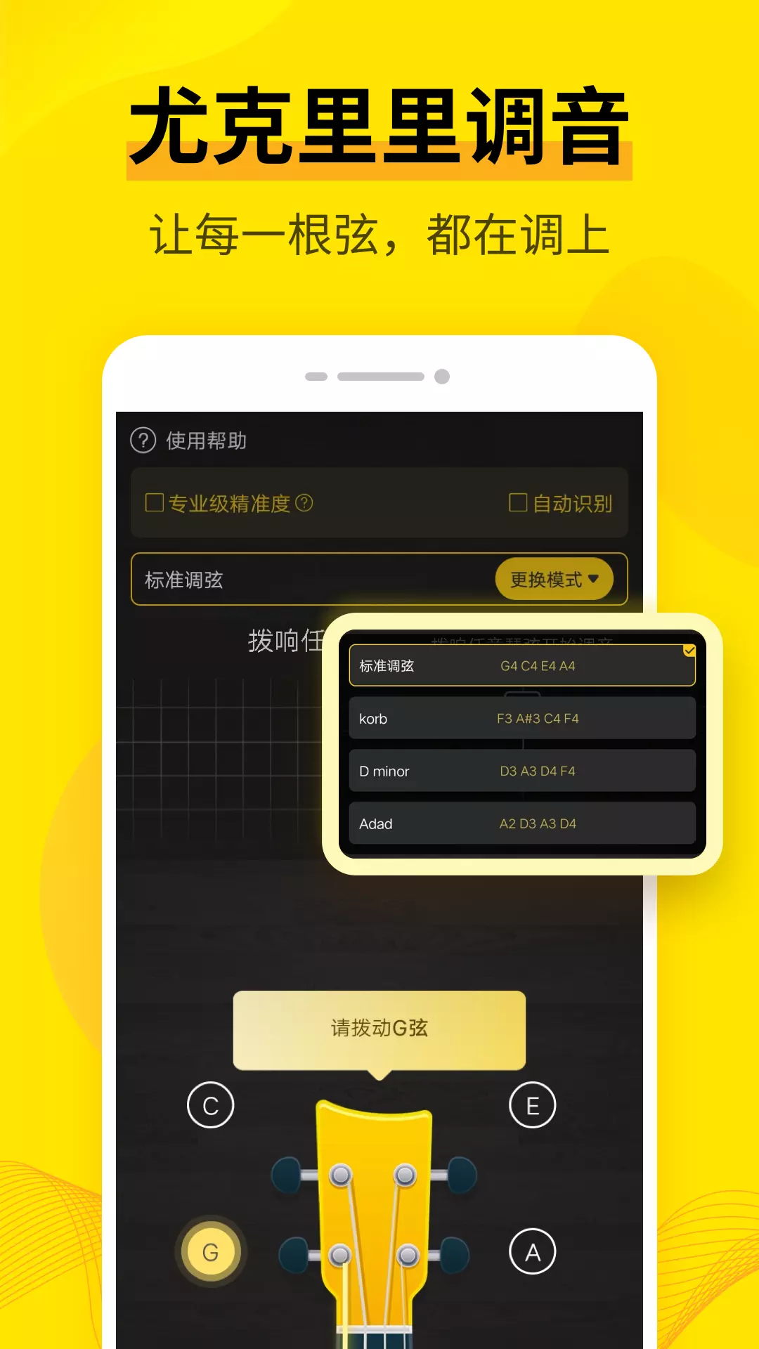 调音器安卓版v3.8.40-专业吉他尤克里里提琴拇指琴调音器截图3
