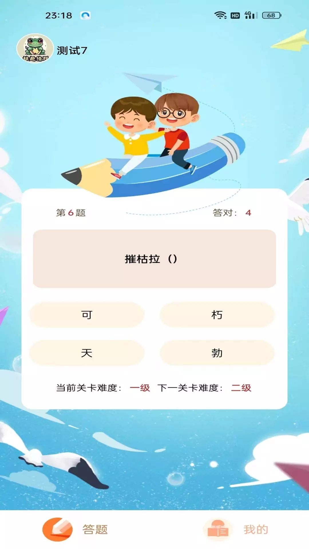 蛙趣猜题v1.1.4-是一款风靡全国的娱乐学习软件截图1