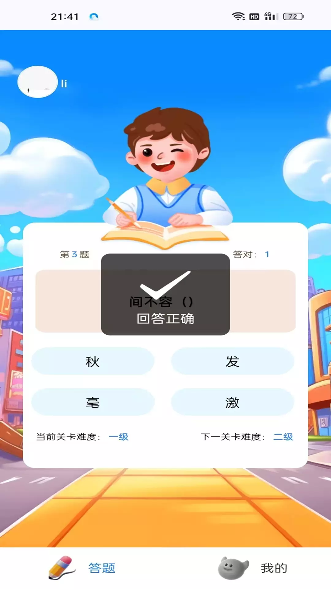 蛙趣猜题v1.1.4-是一款风靡全国的娱乐学习软件截图2